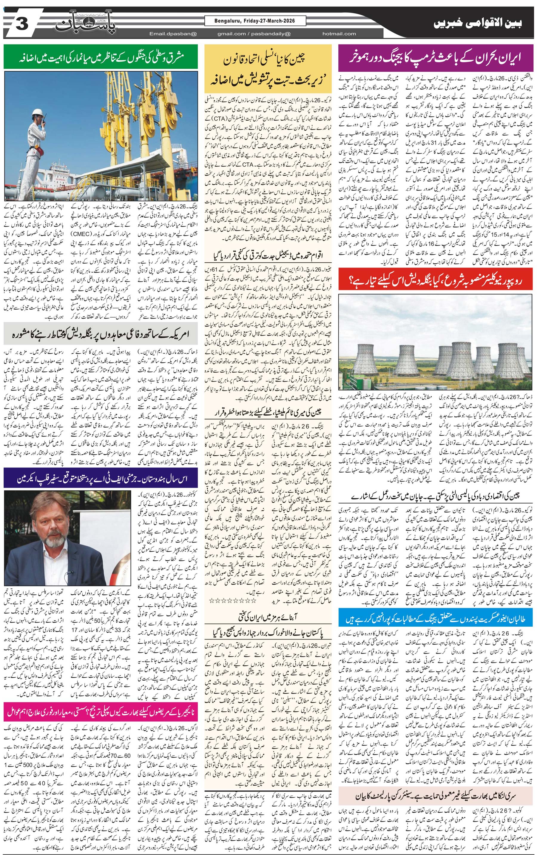 The Daily Pasban