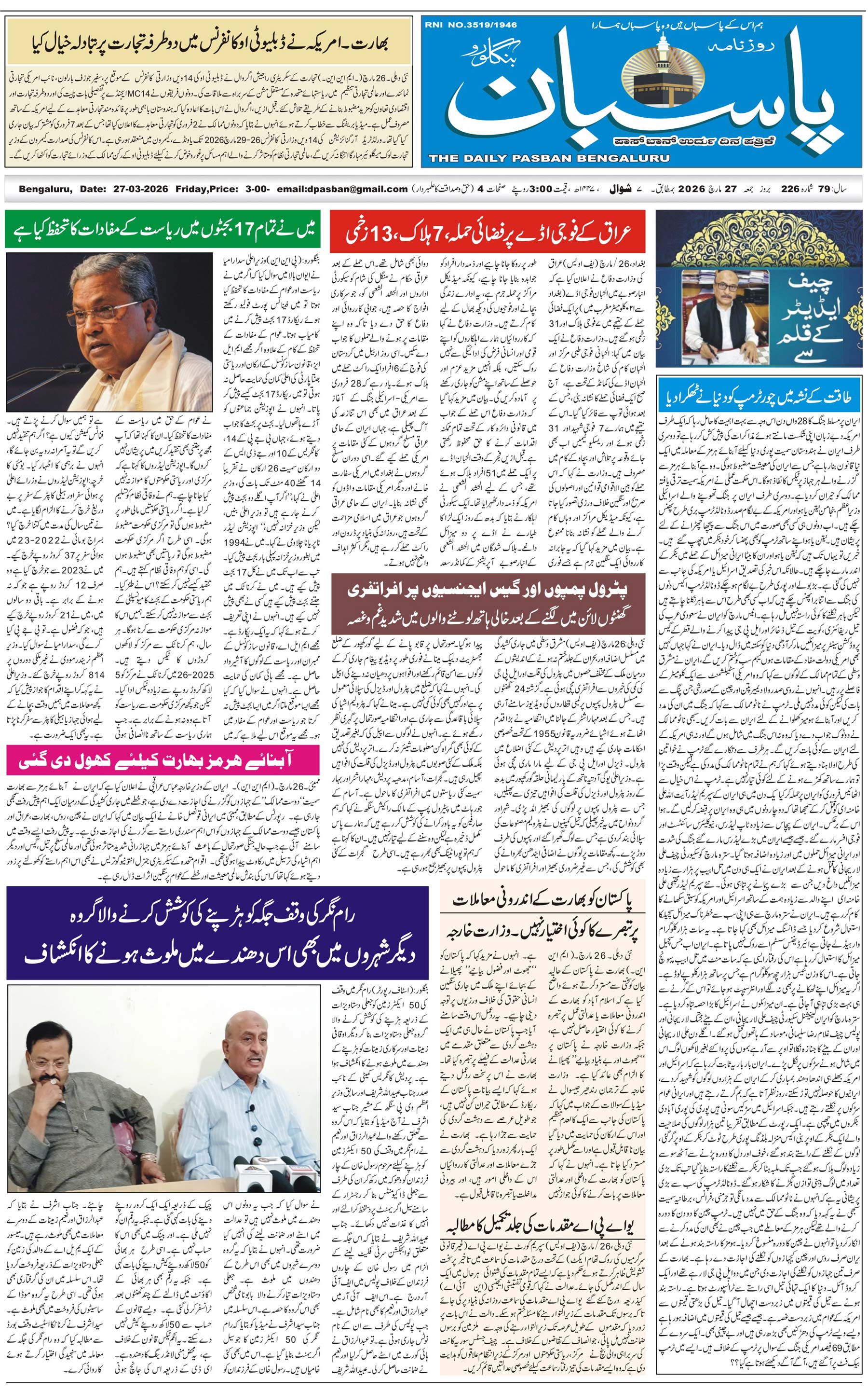 The Daily Pasban