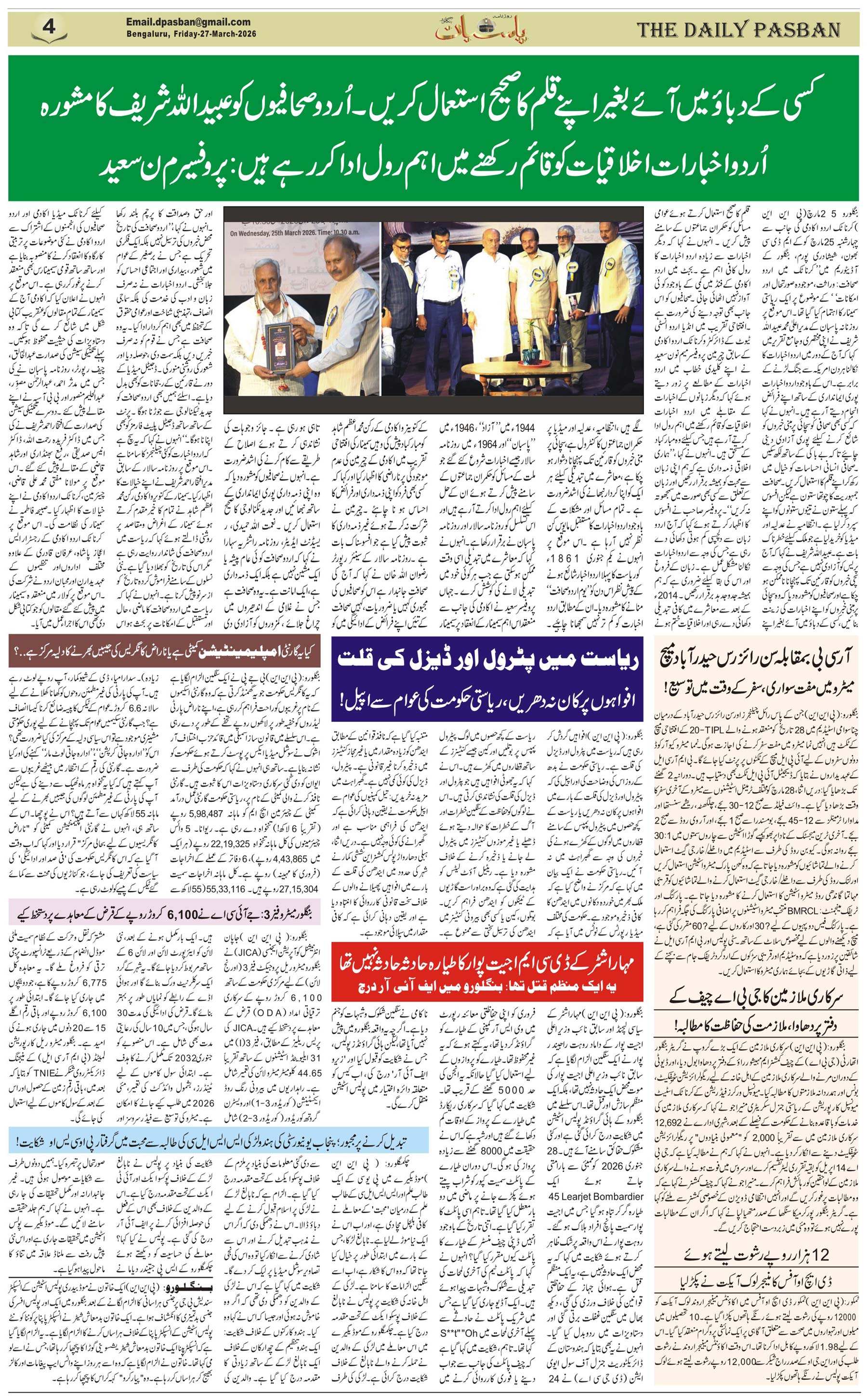 The Daily Pasban