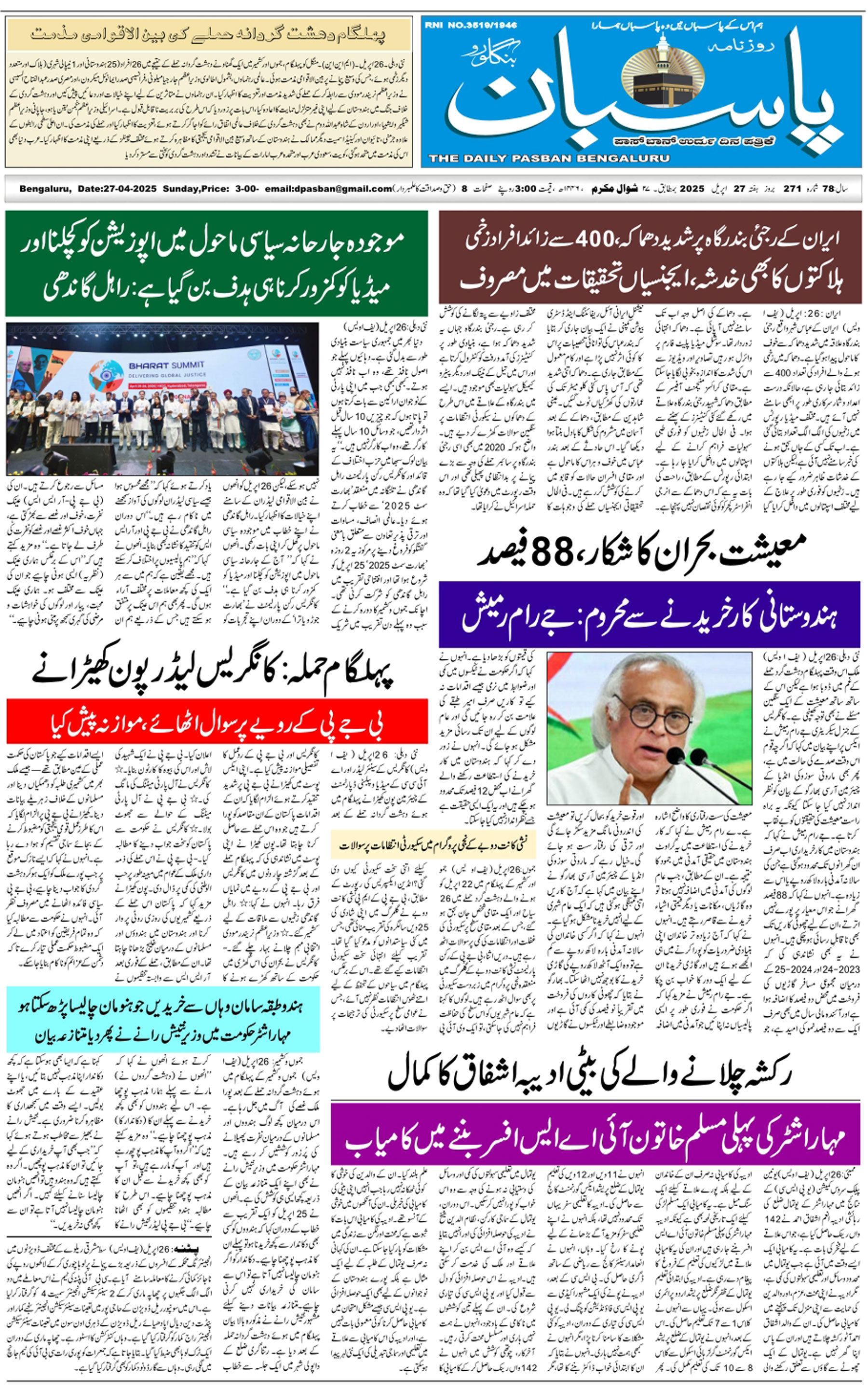 The Daily Pasban