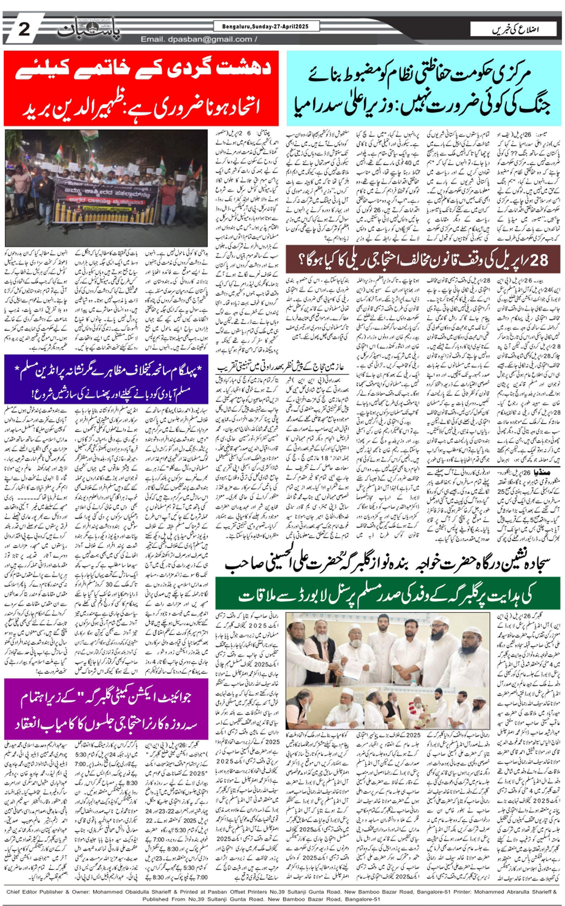 The Daily Pasban