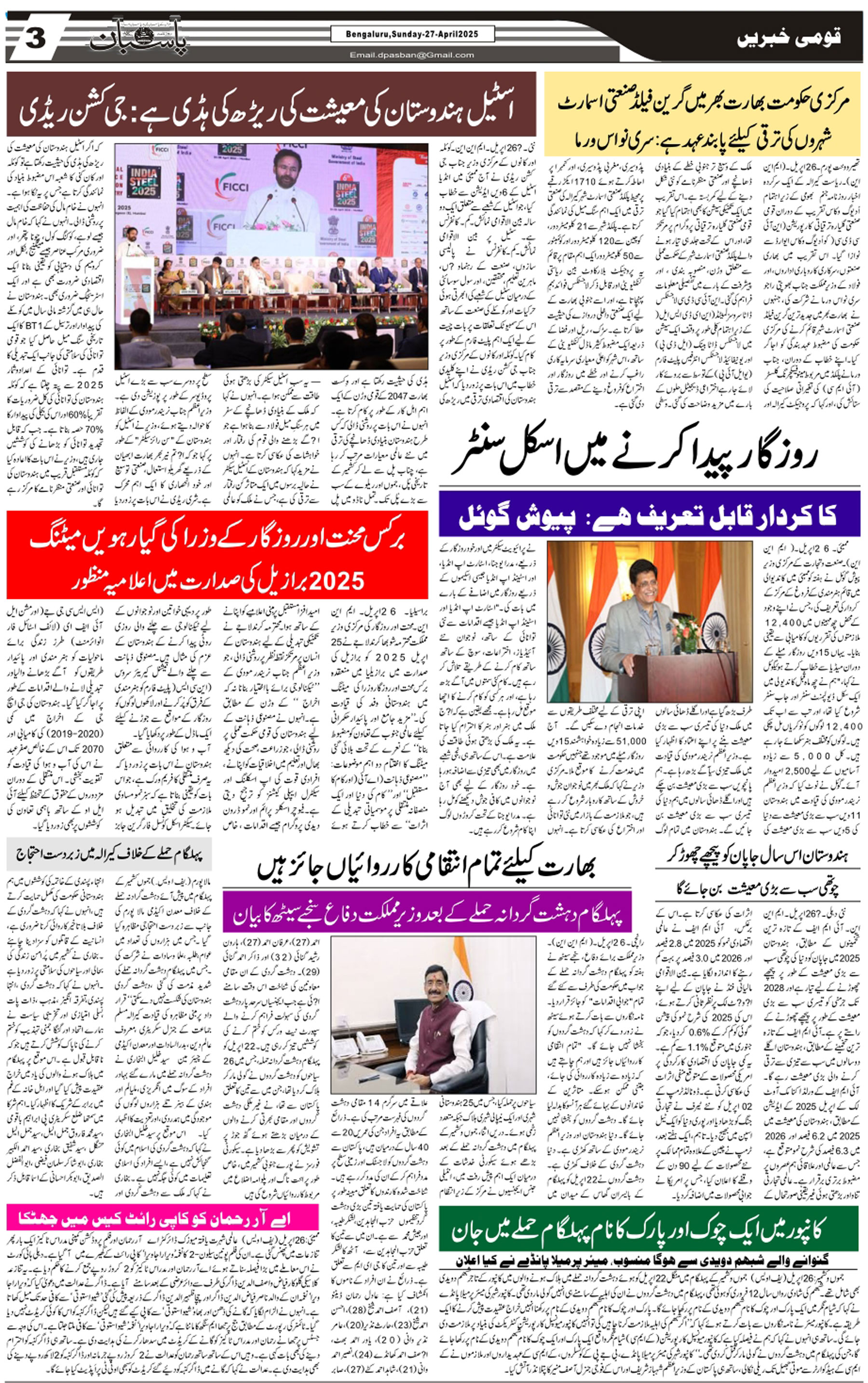 The Daily Pasban