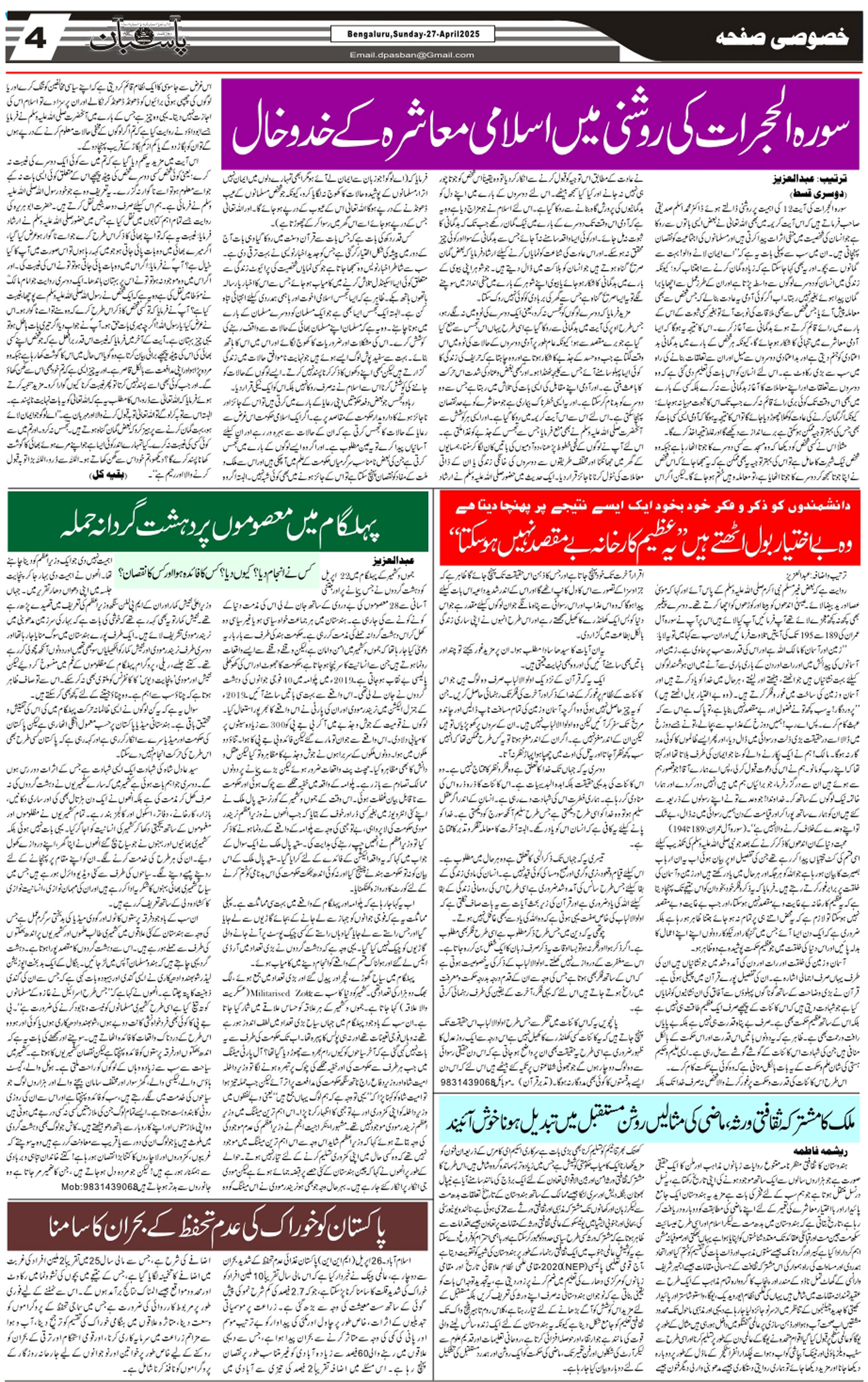 The Daily Pasban