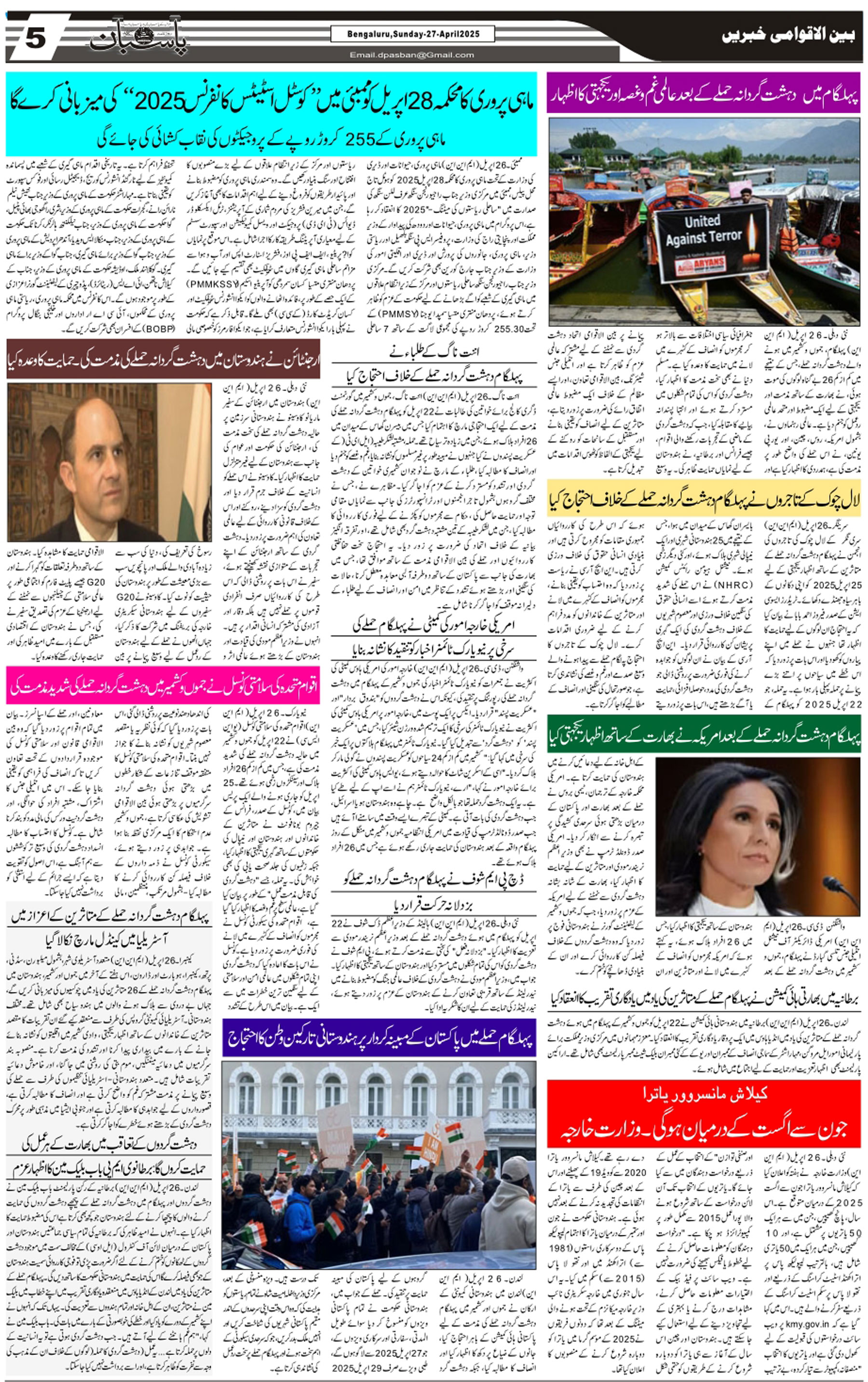 The Daily Pasban
