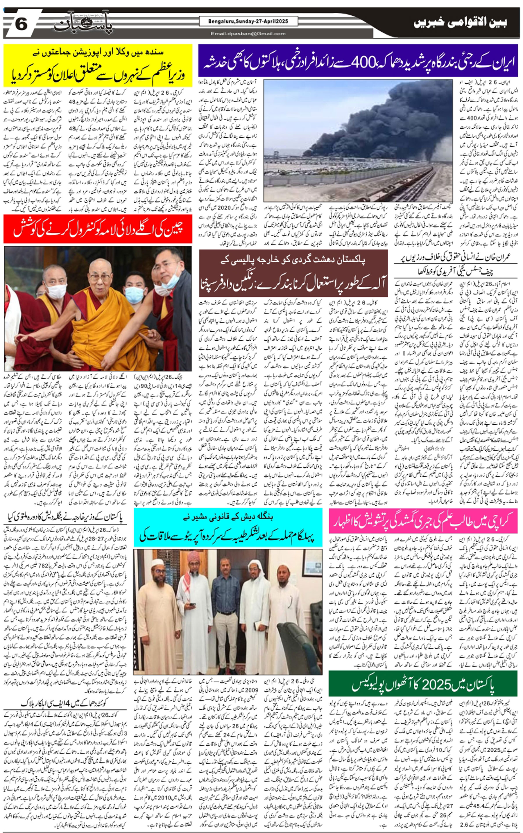 The Daily Pasban