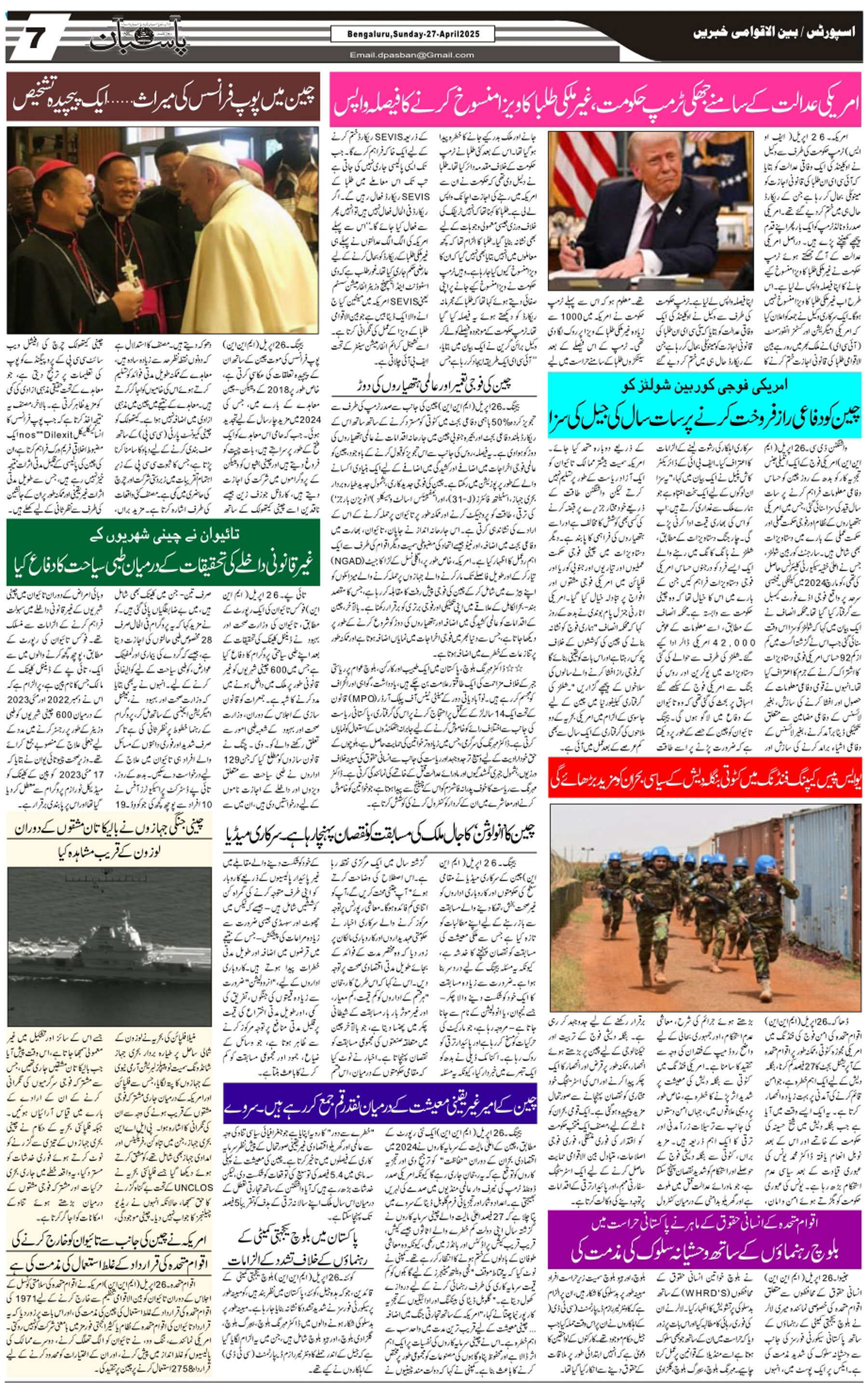 The Daily Pasban