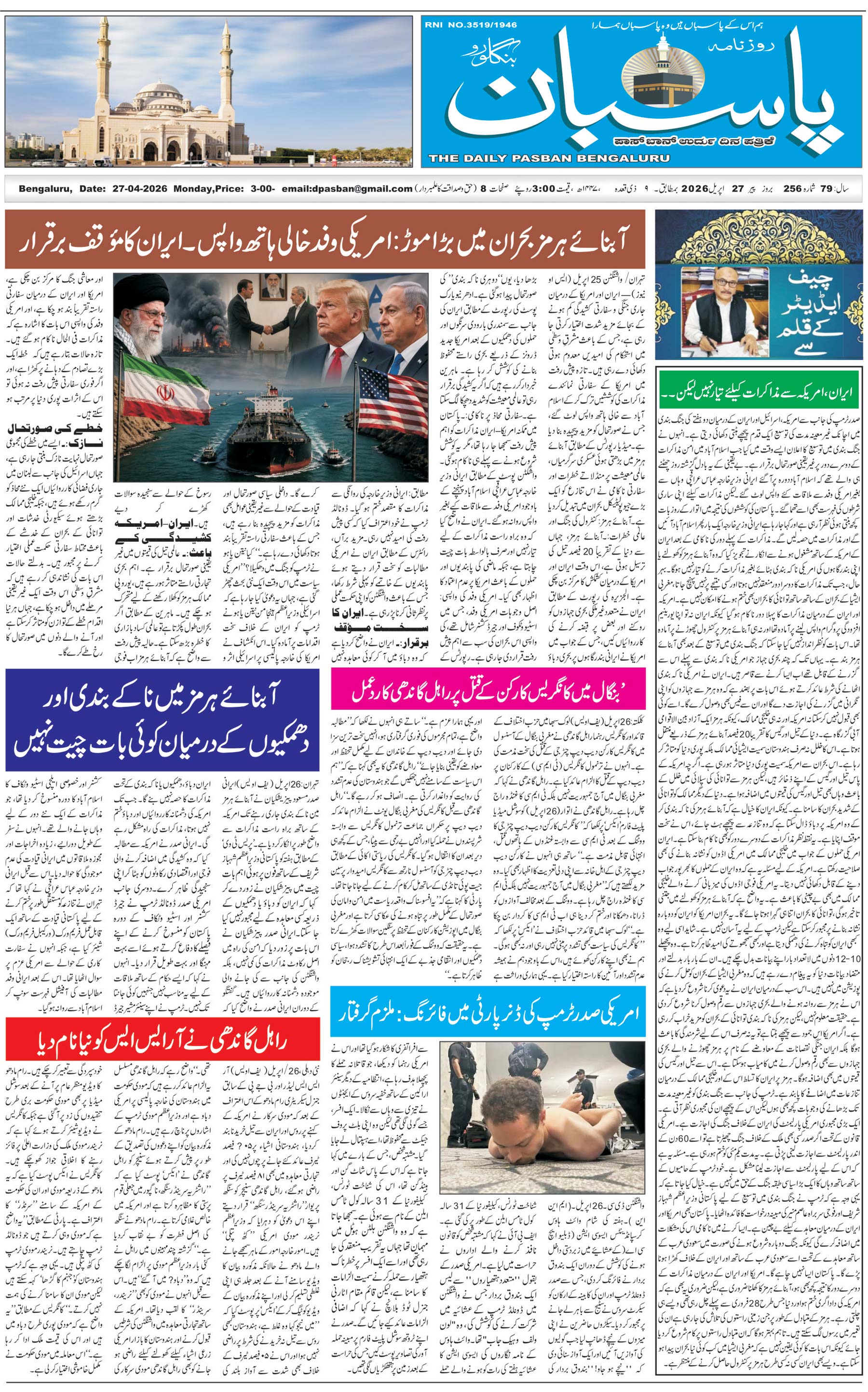 The Daily Pasban