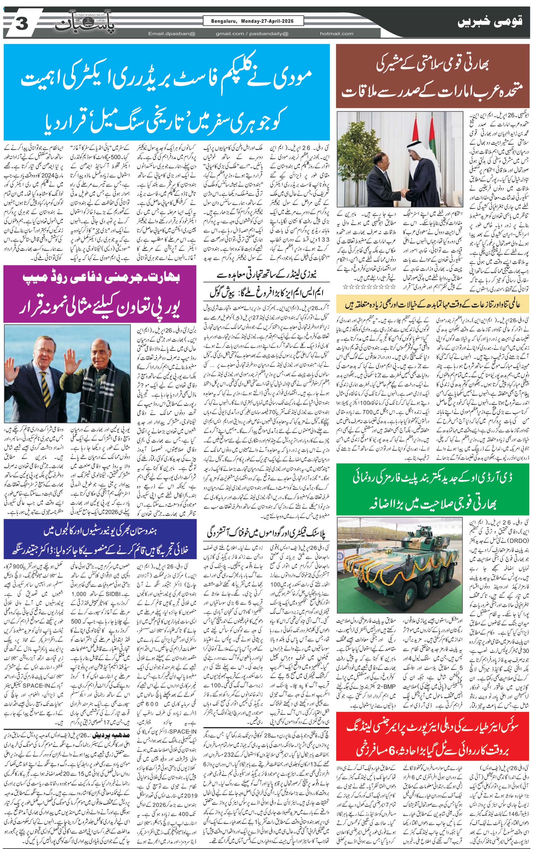 The Daily Pasban