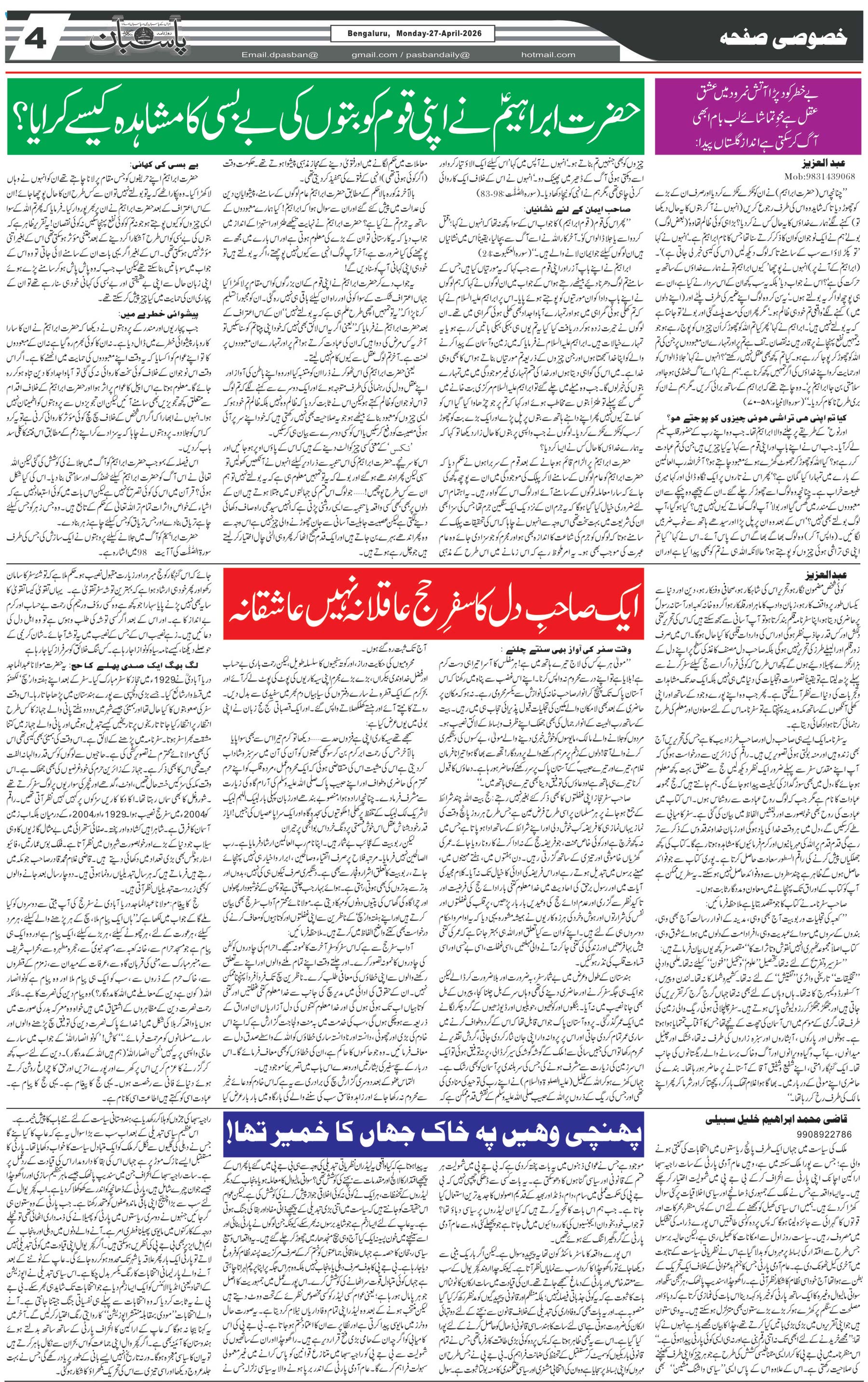 The Daily Pasban