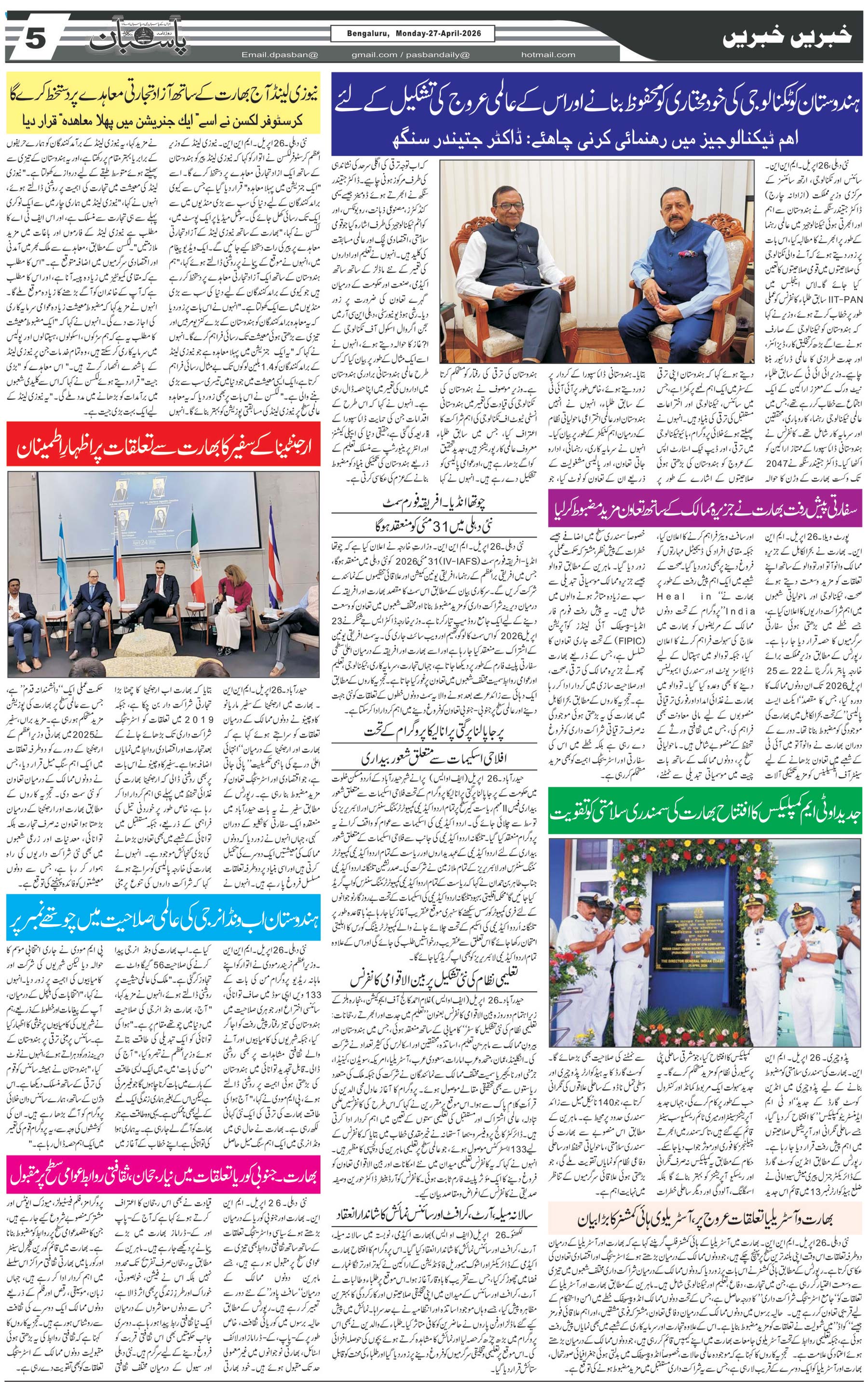 The Daily Pasban