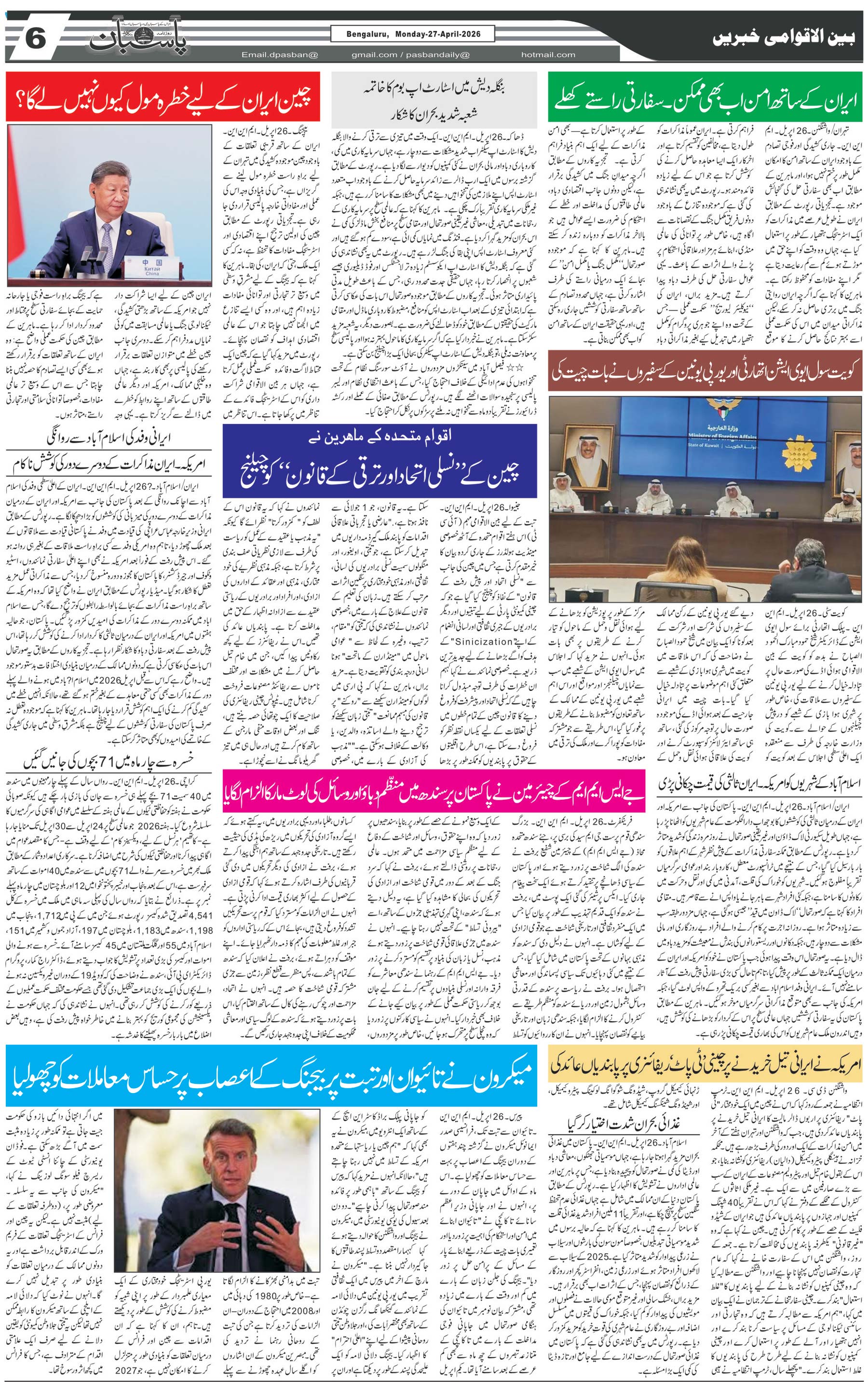 The Daily Pasban