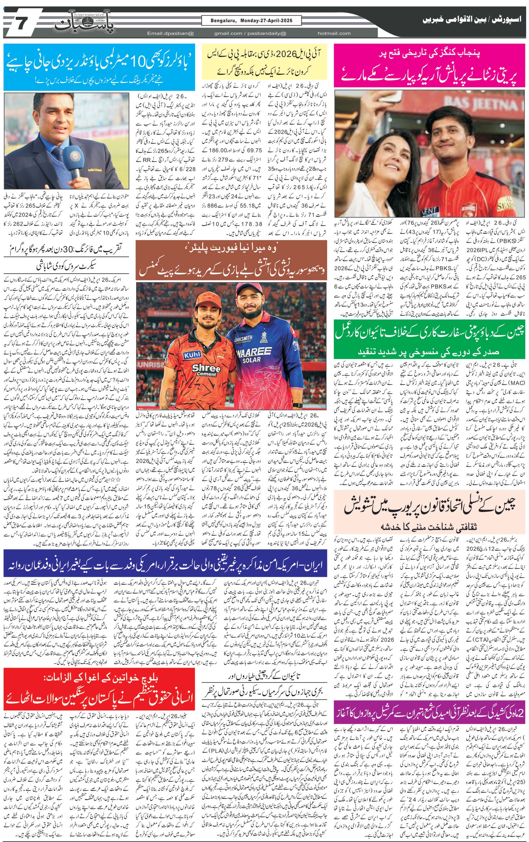 The Daily Pasban