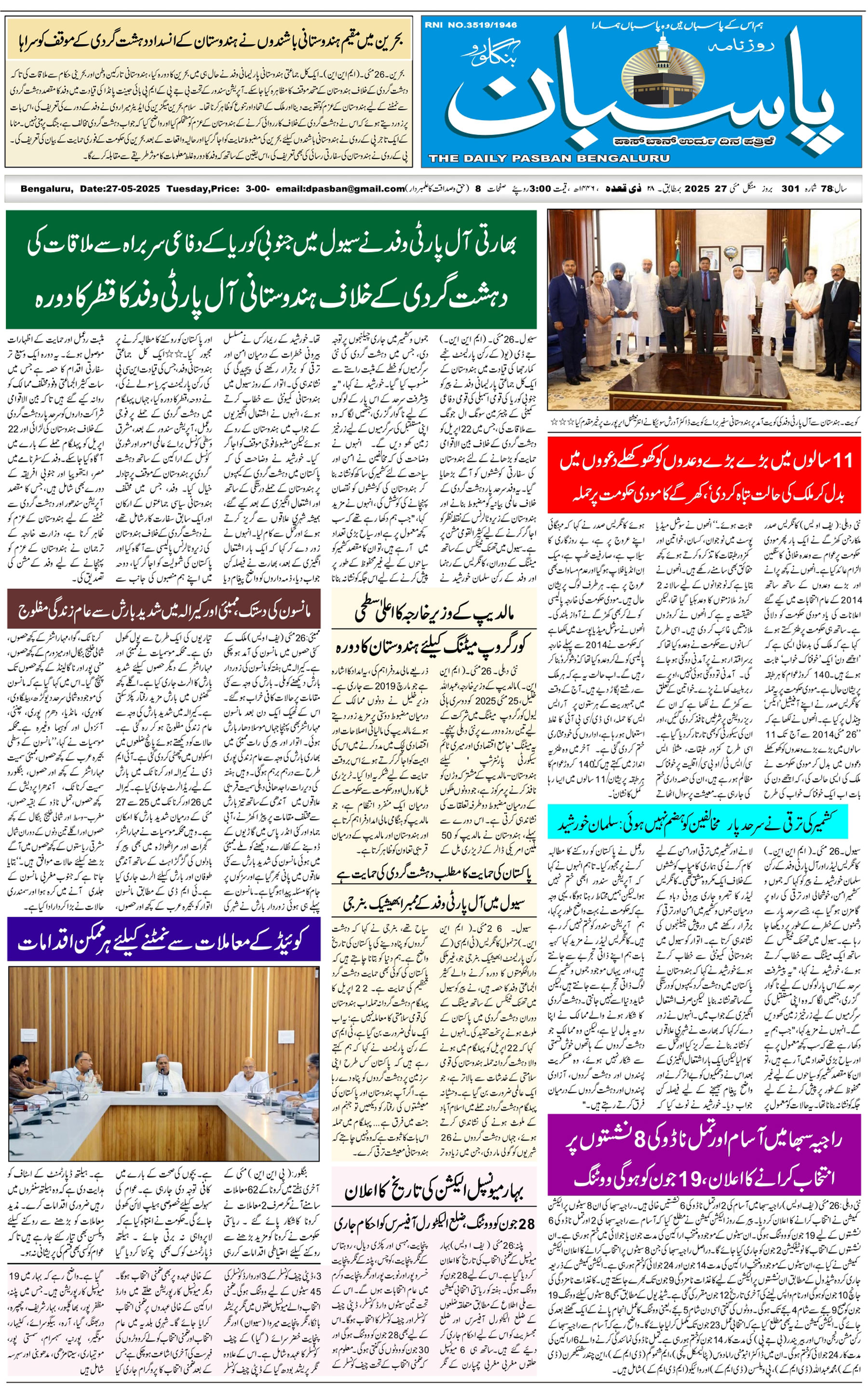 The Daily Pasban