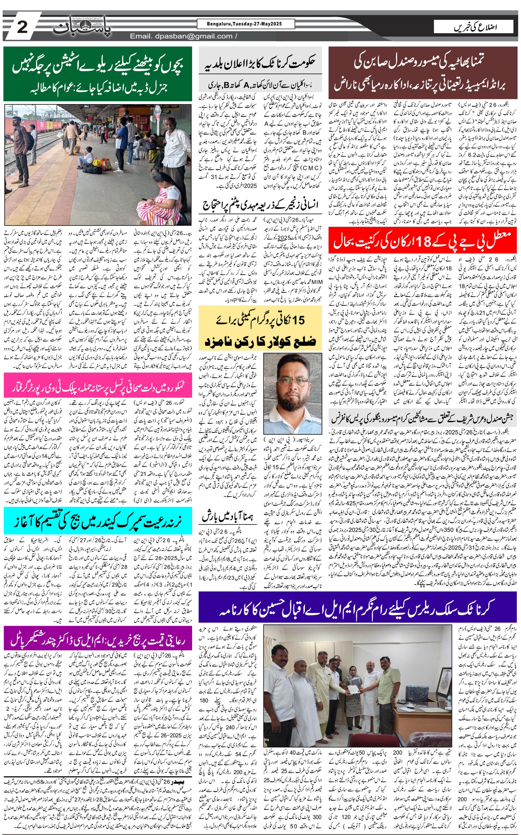 The Daily Pasban