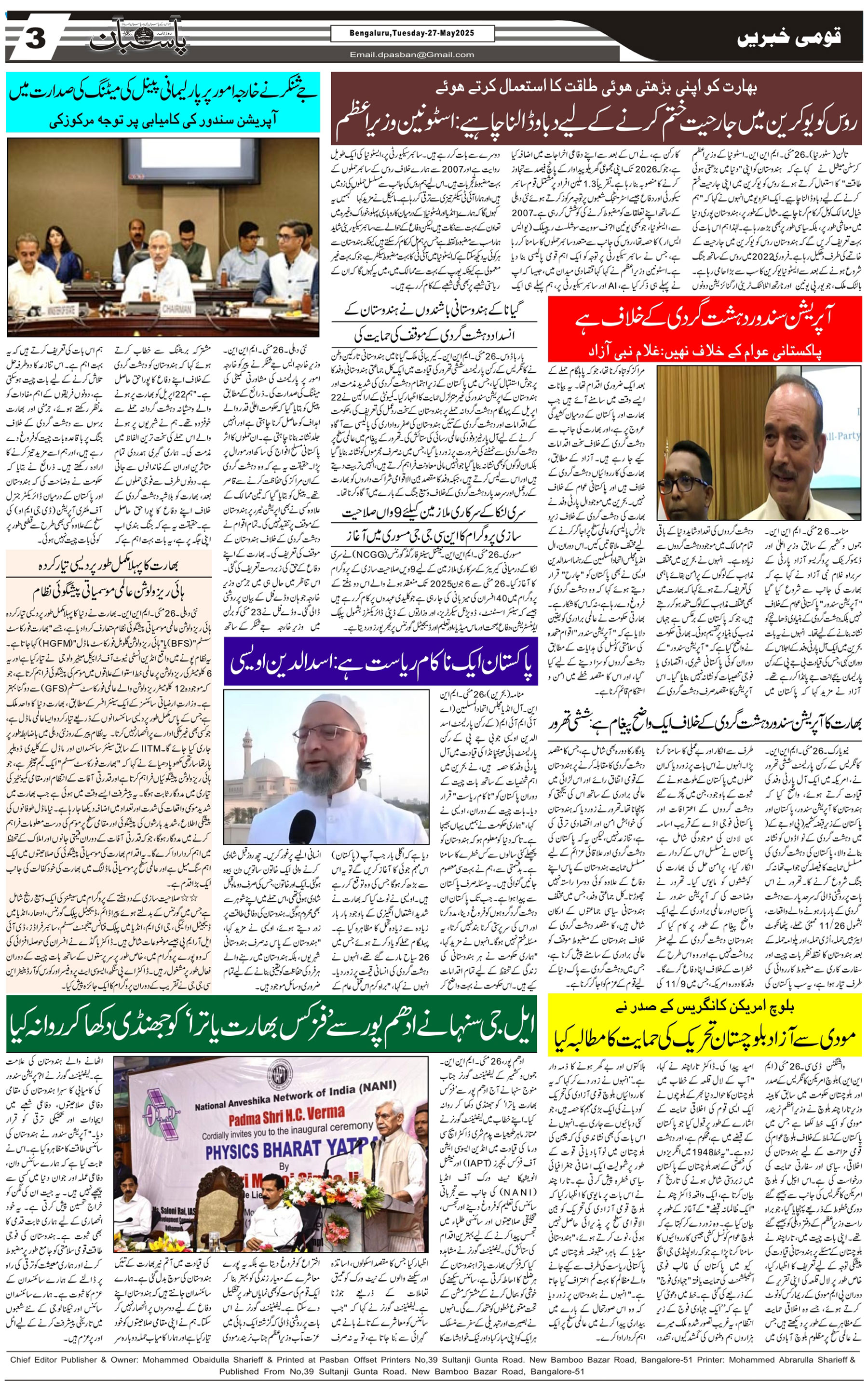 The Daily Pasban