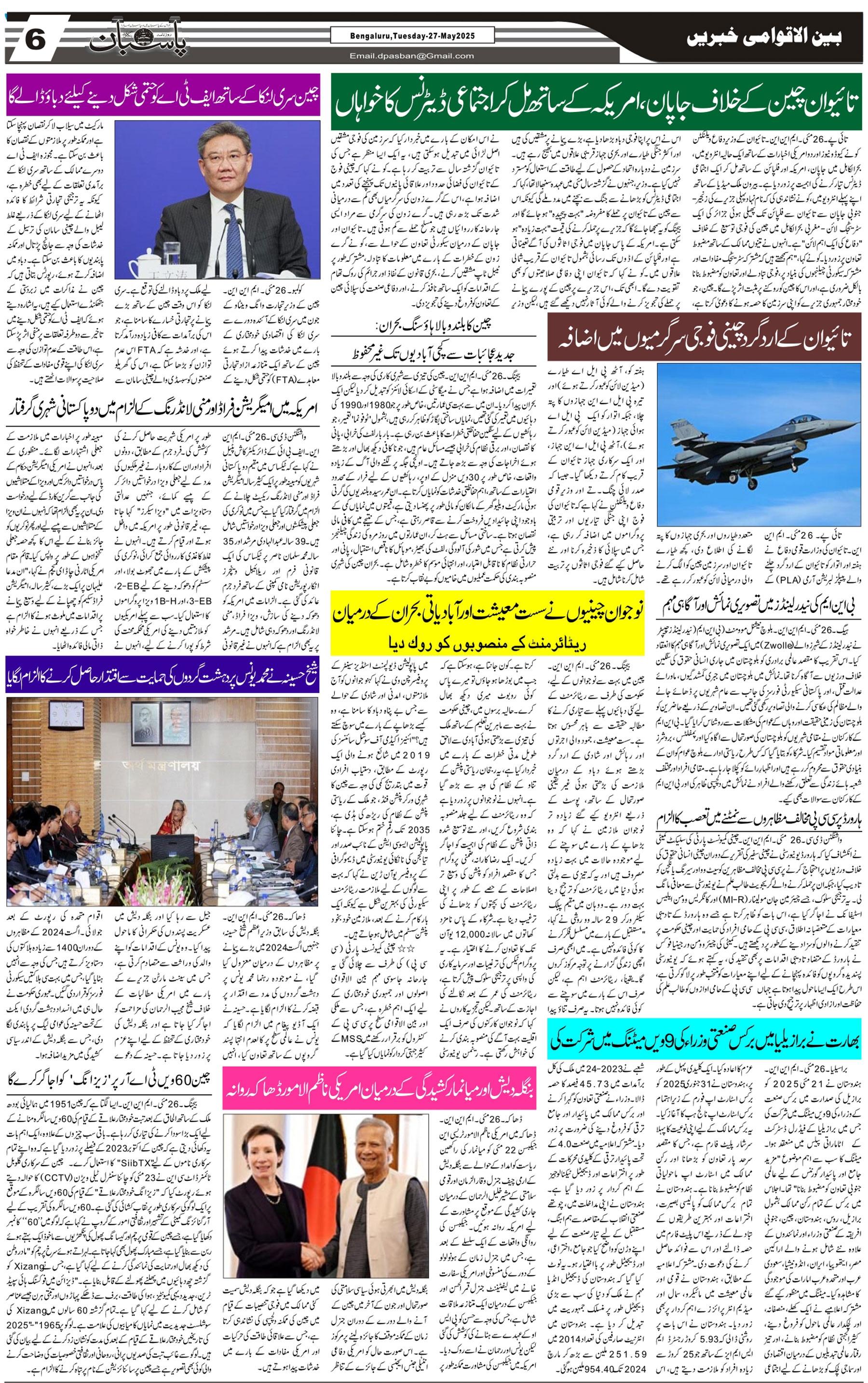 The Daily Pasban