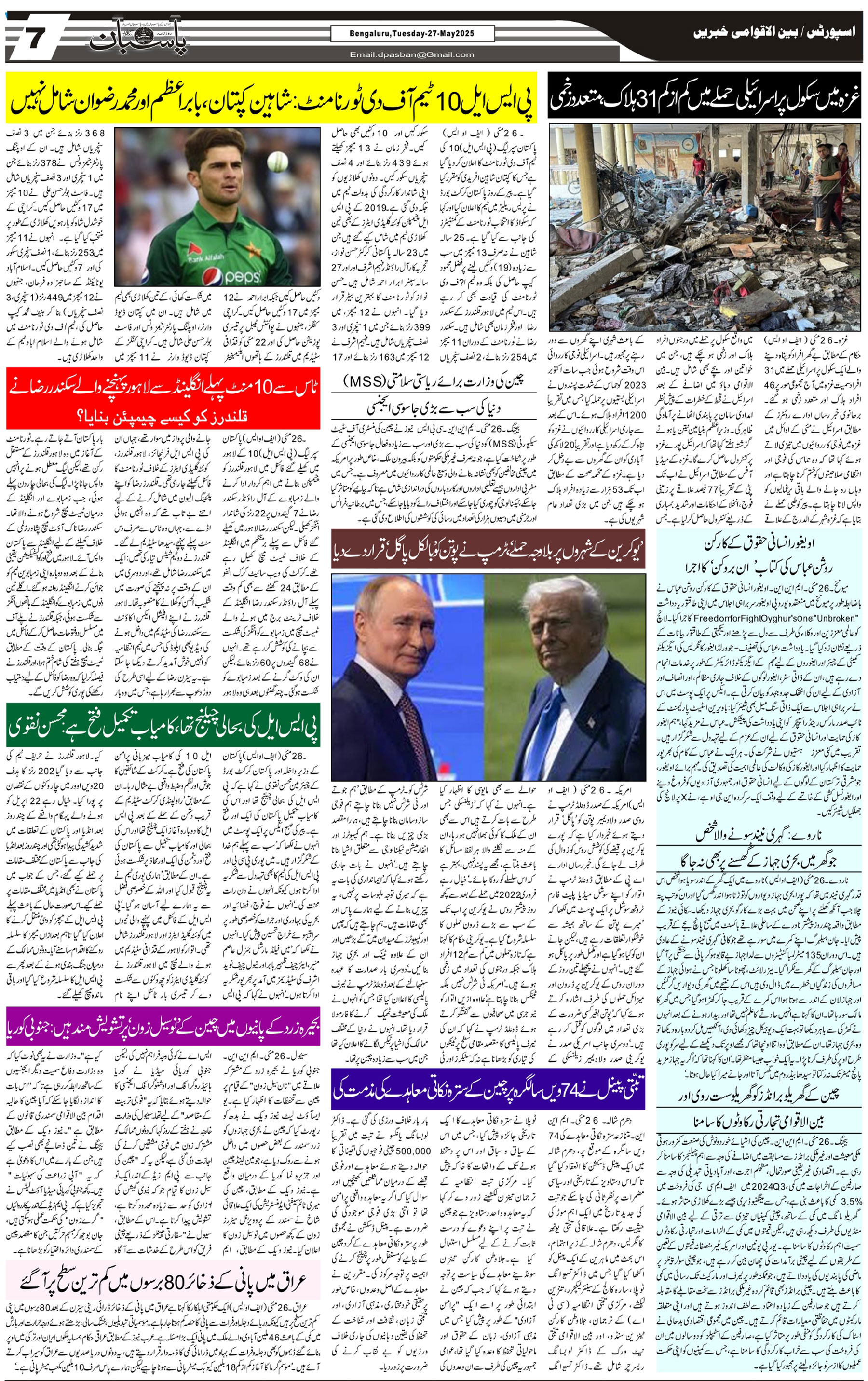 The Daily Pasban