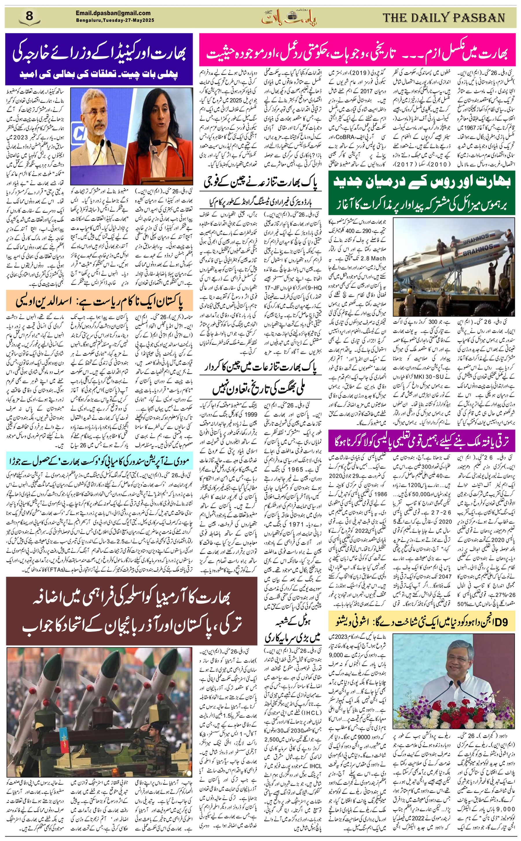 The Daily Pasban