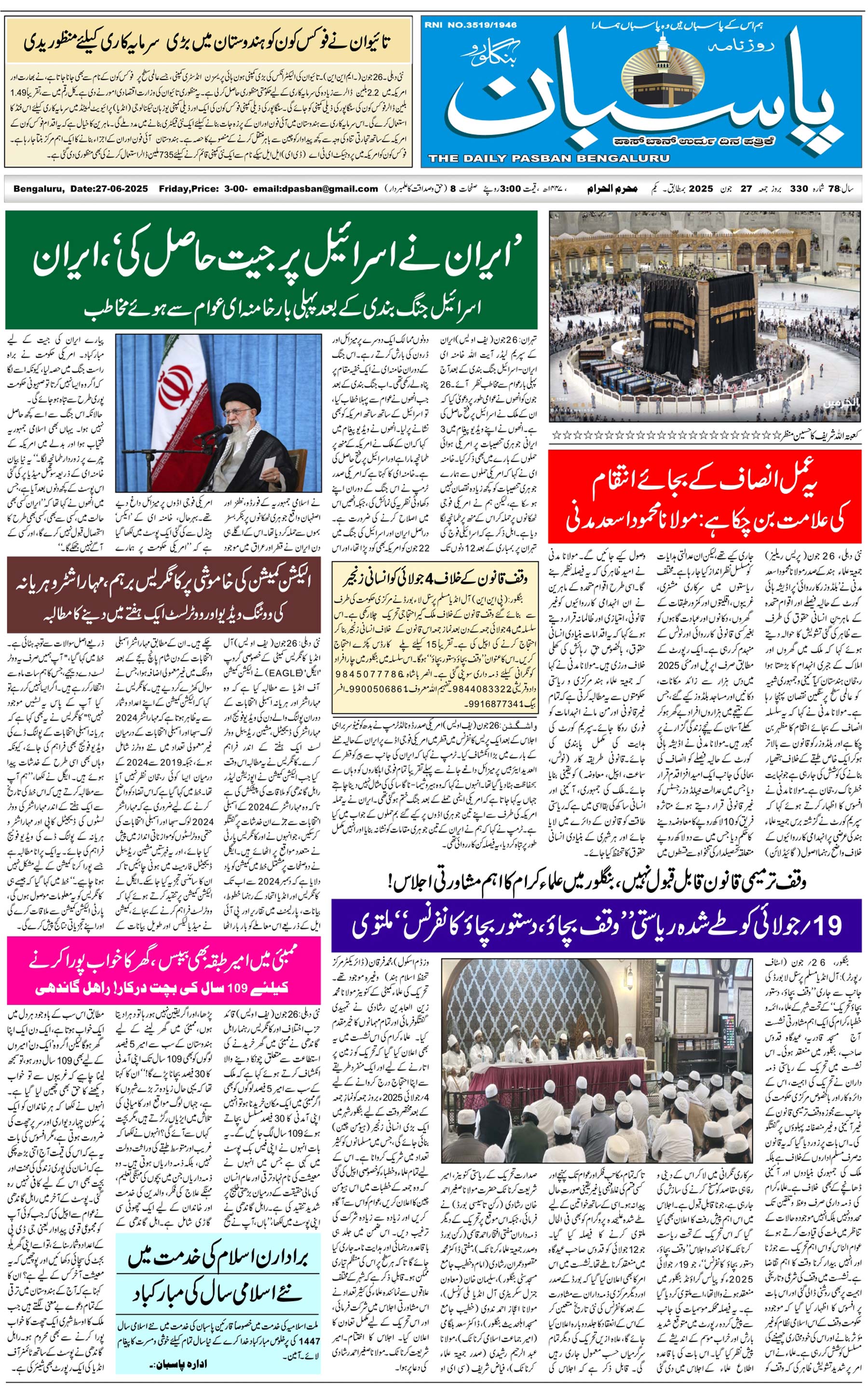 The Daily Pasban