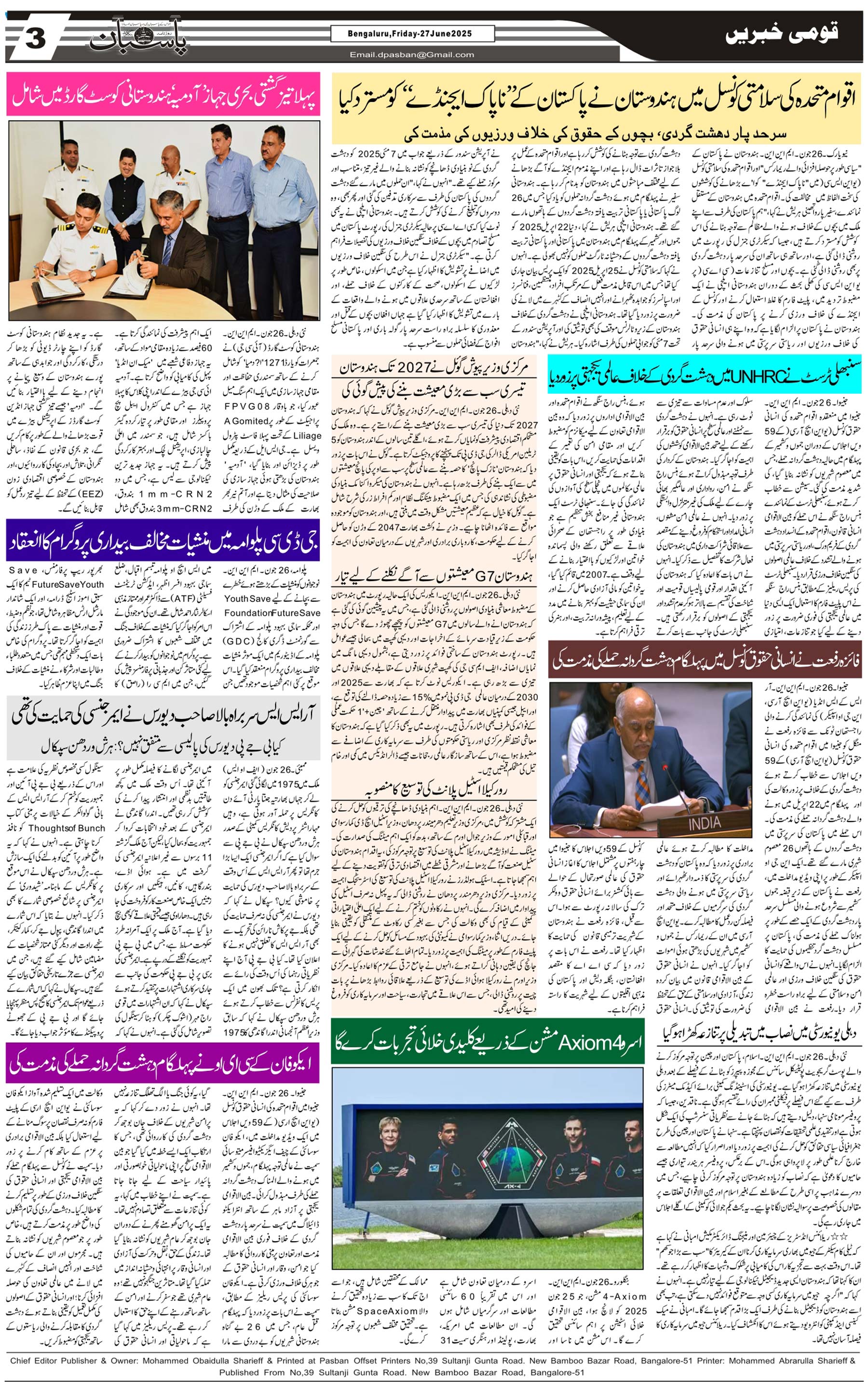 The Daily Pasban