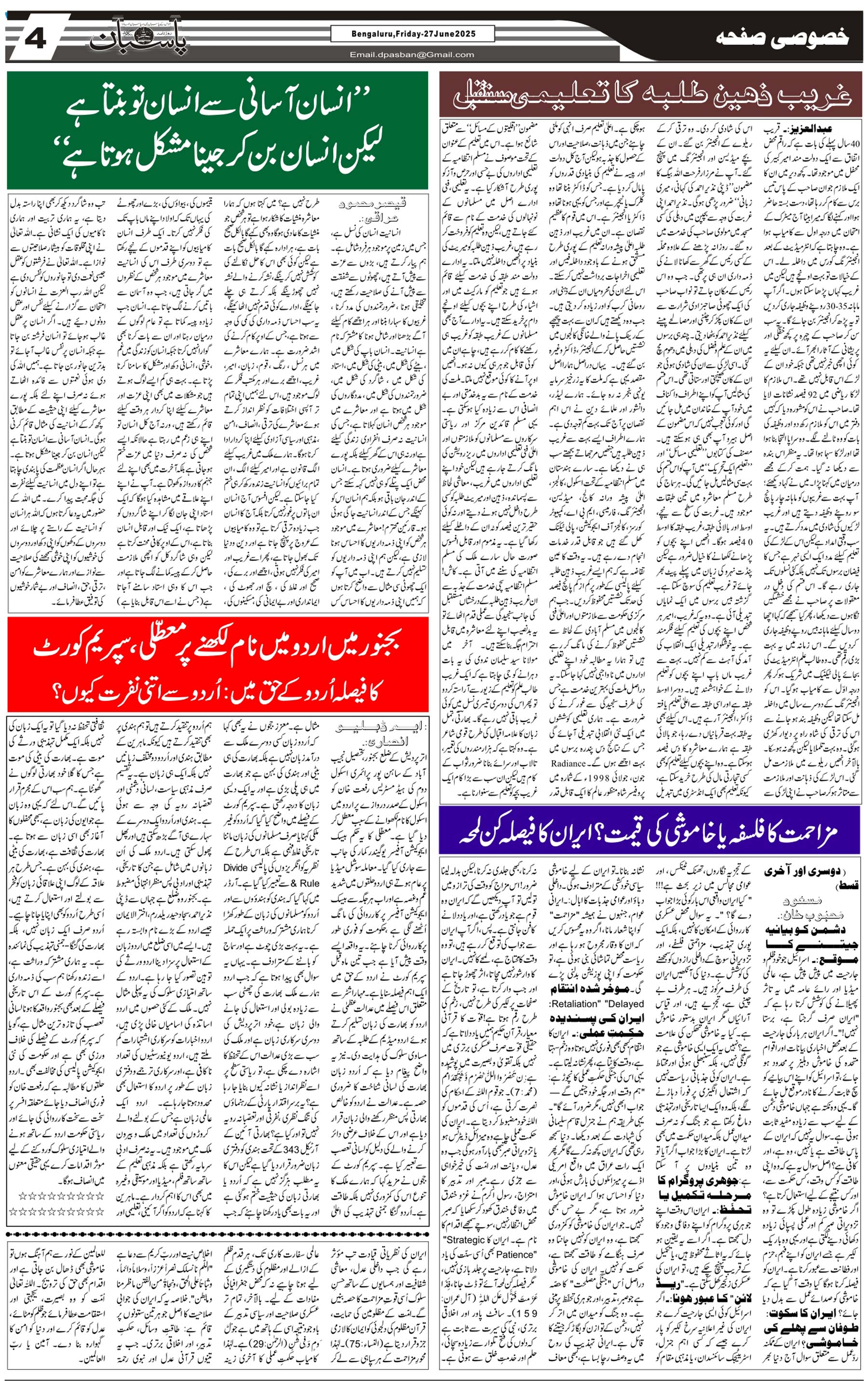The Daily Pasban
