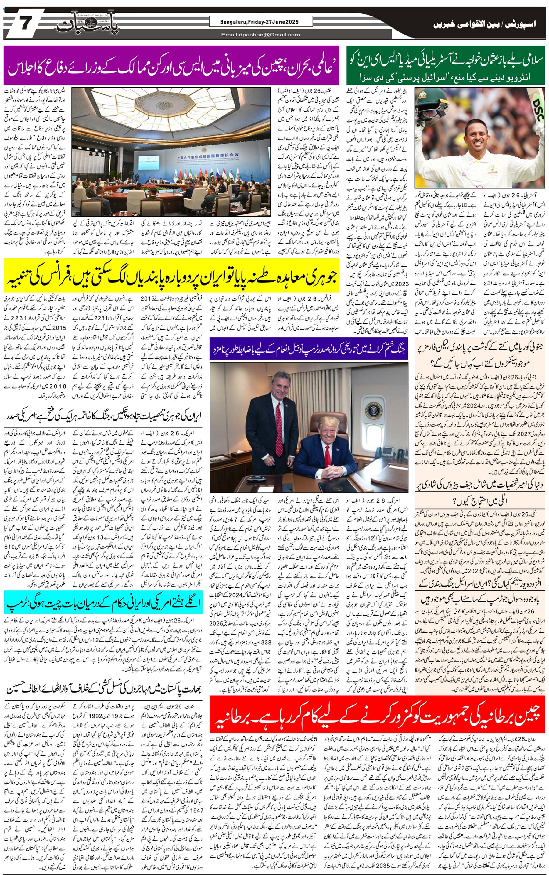The Daily Pasban