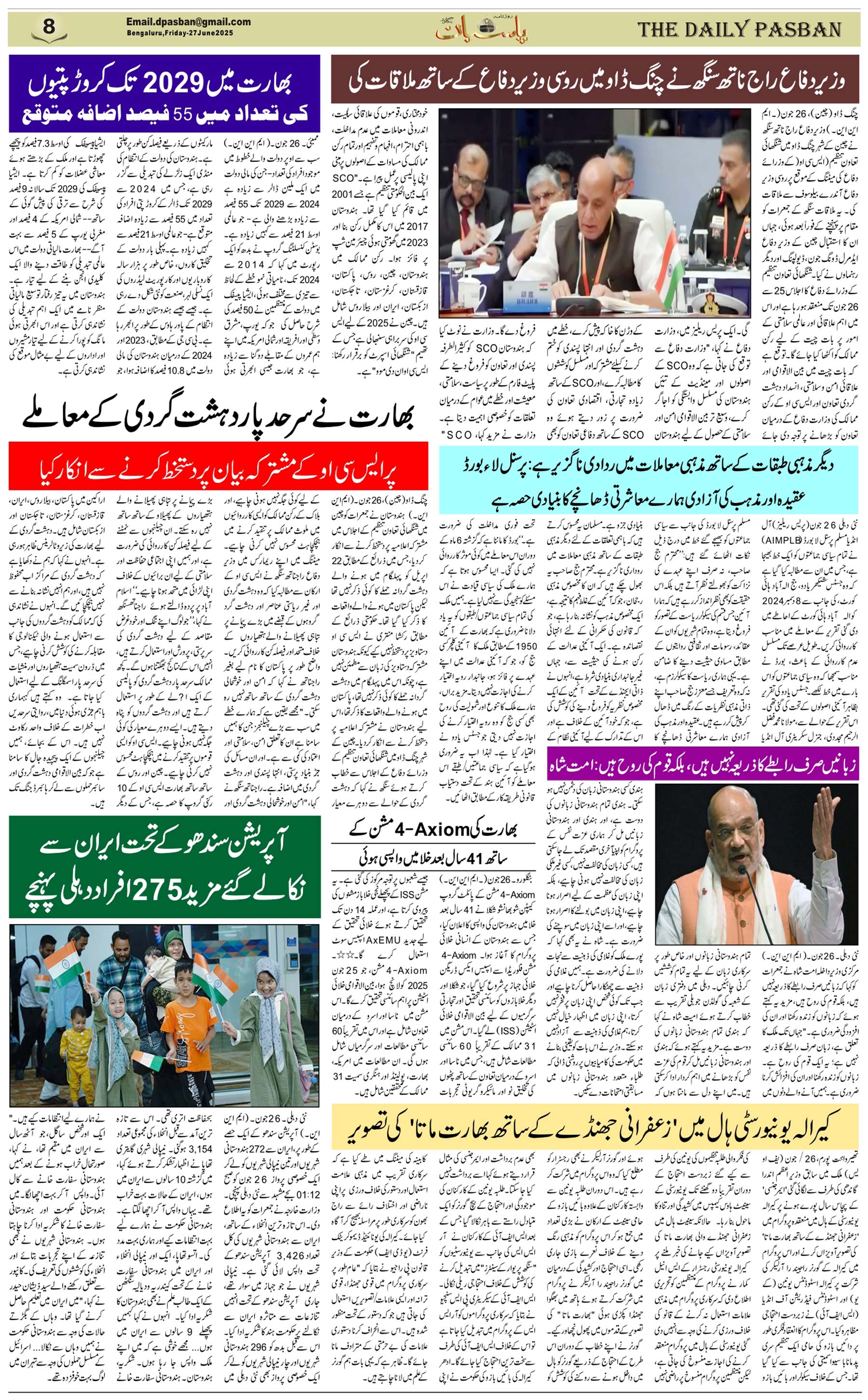 The Daily Pasban