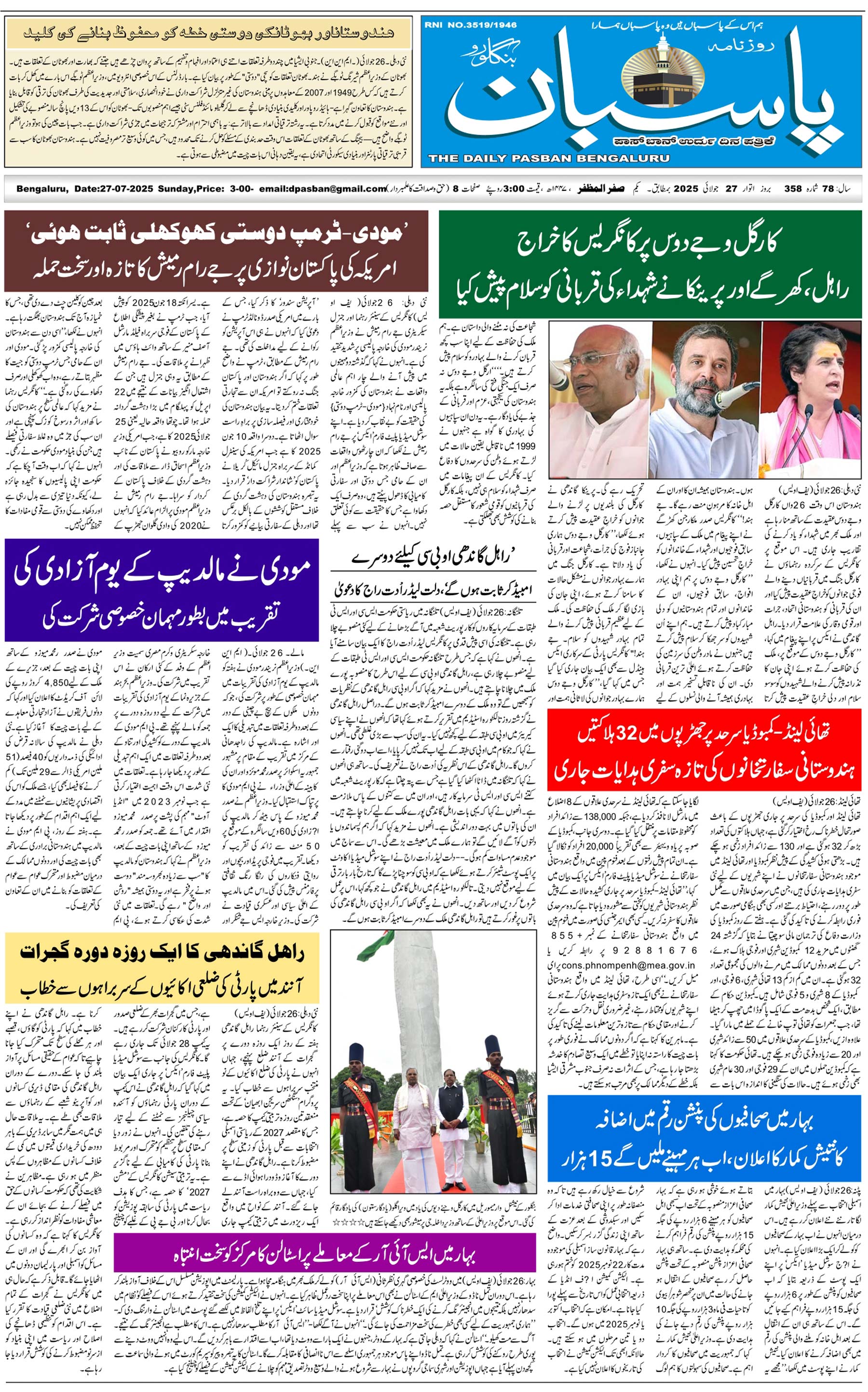 The Daily Pasban