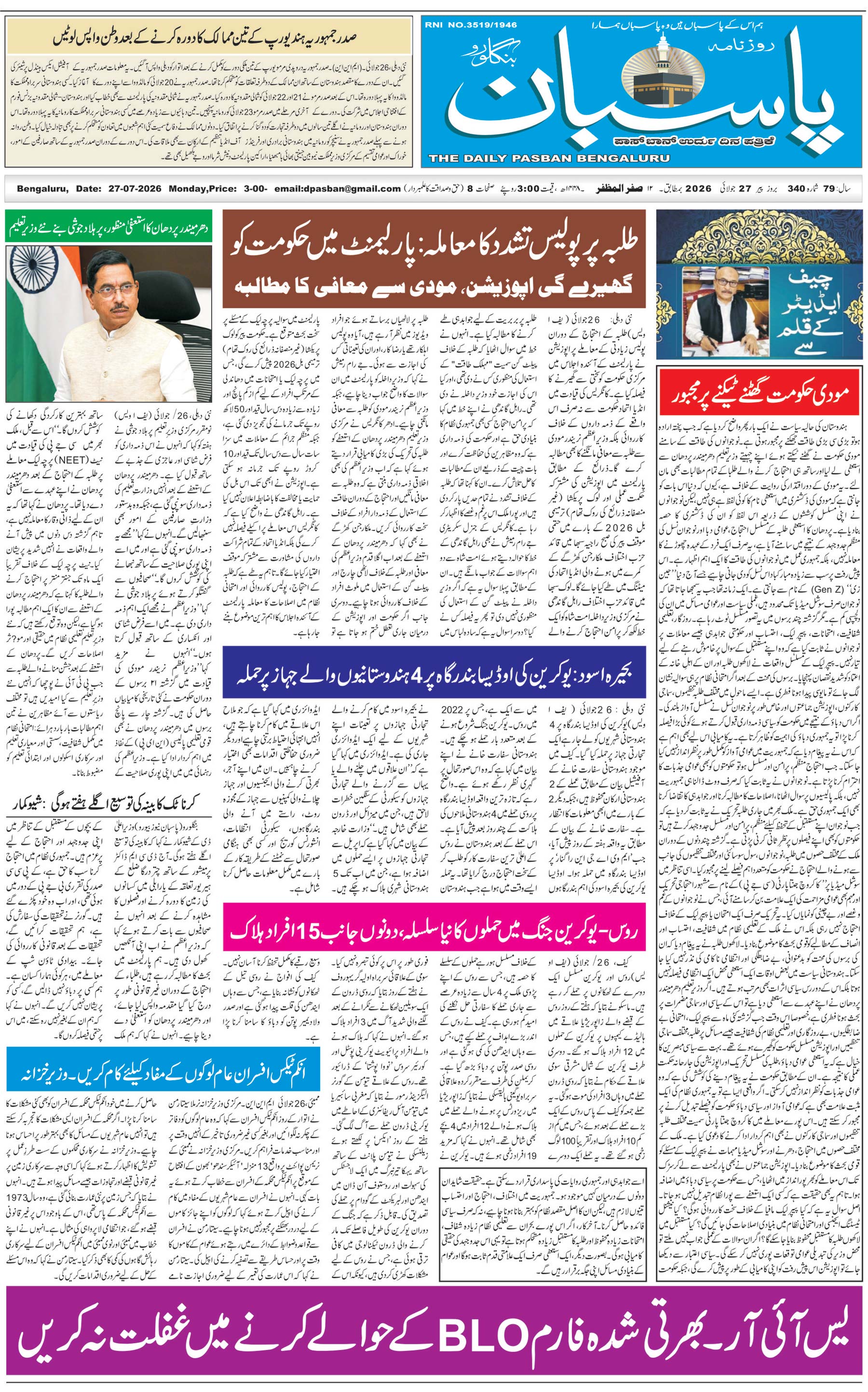 The Daily Pasban