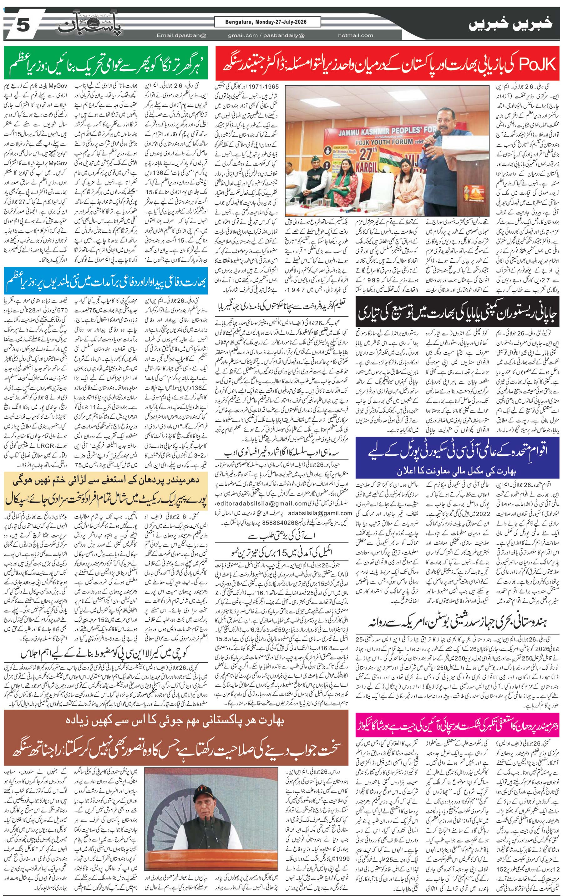 The Daily Pasban