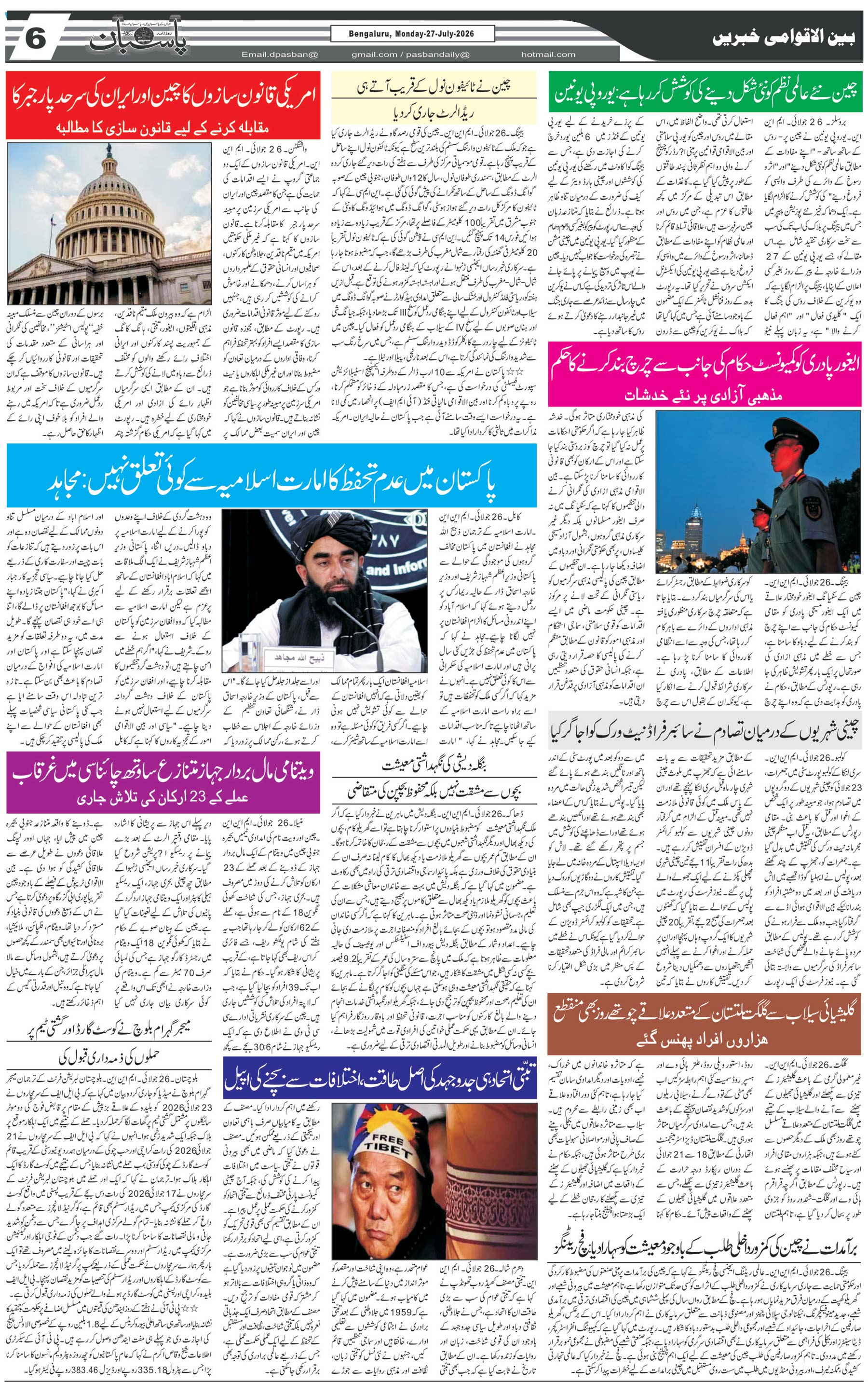 The Daily Pasban