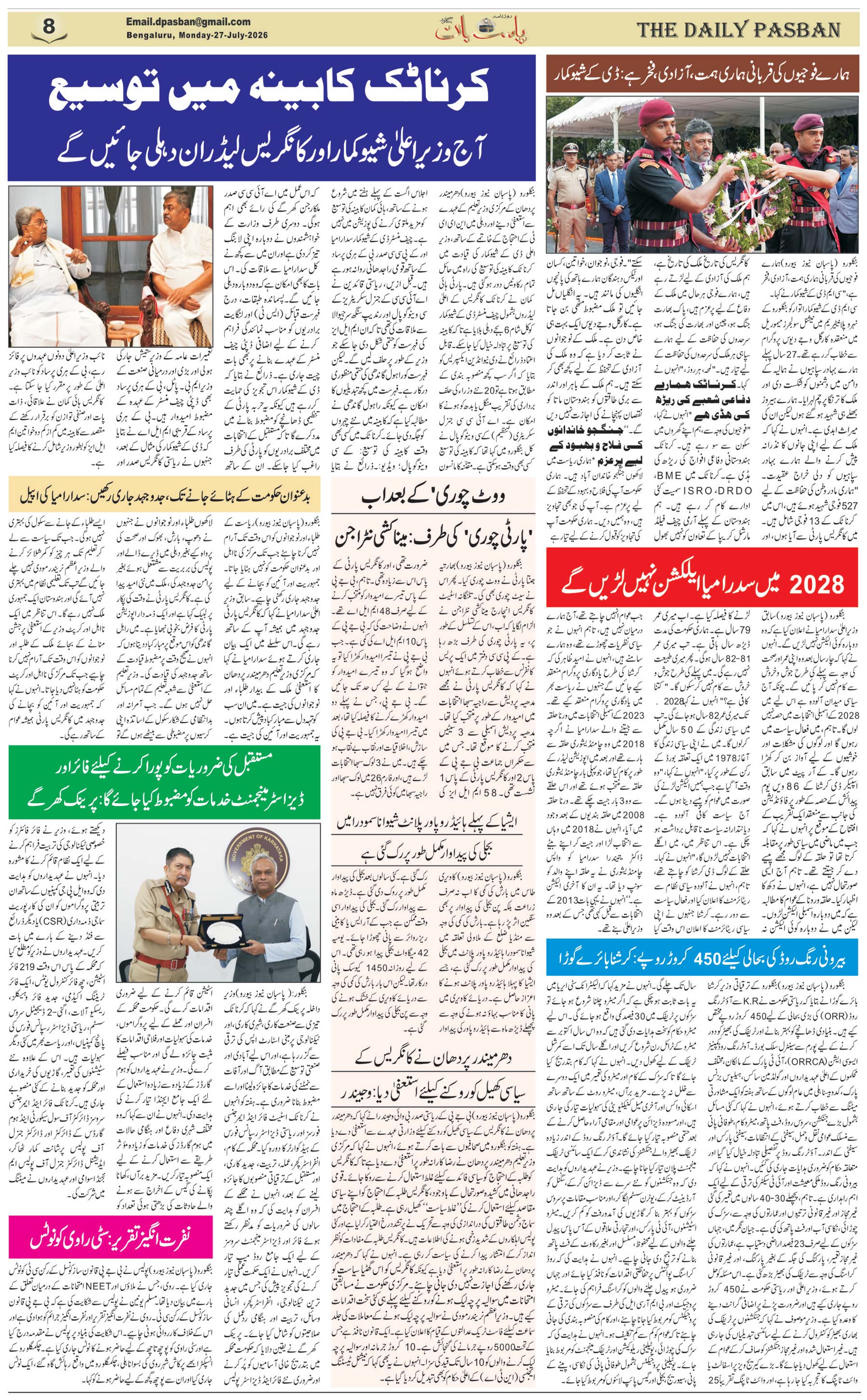 The Daily Pasban