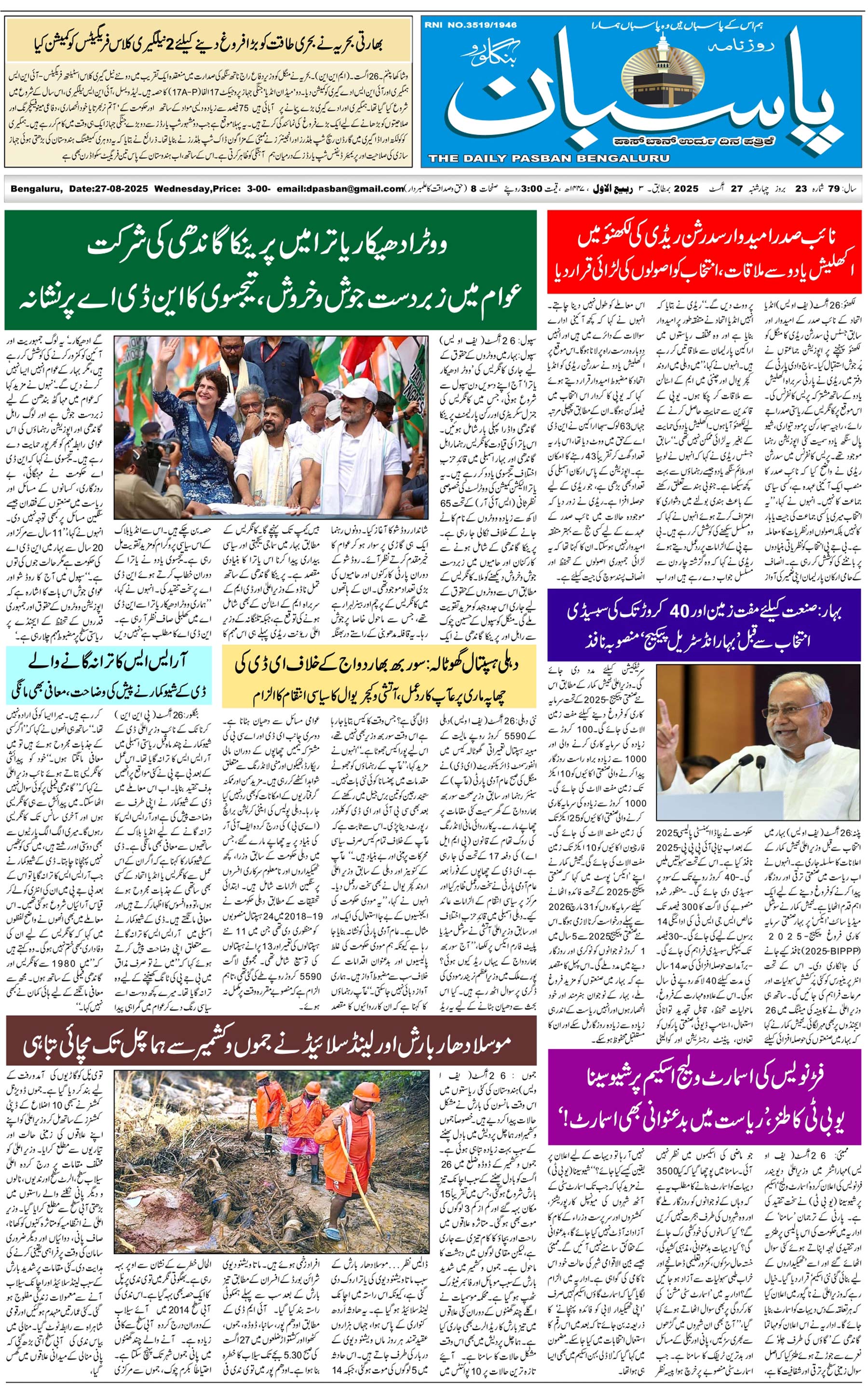 The Daily Pasban