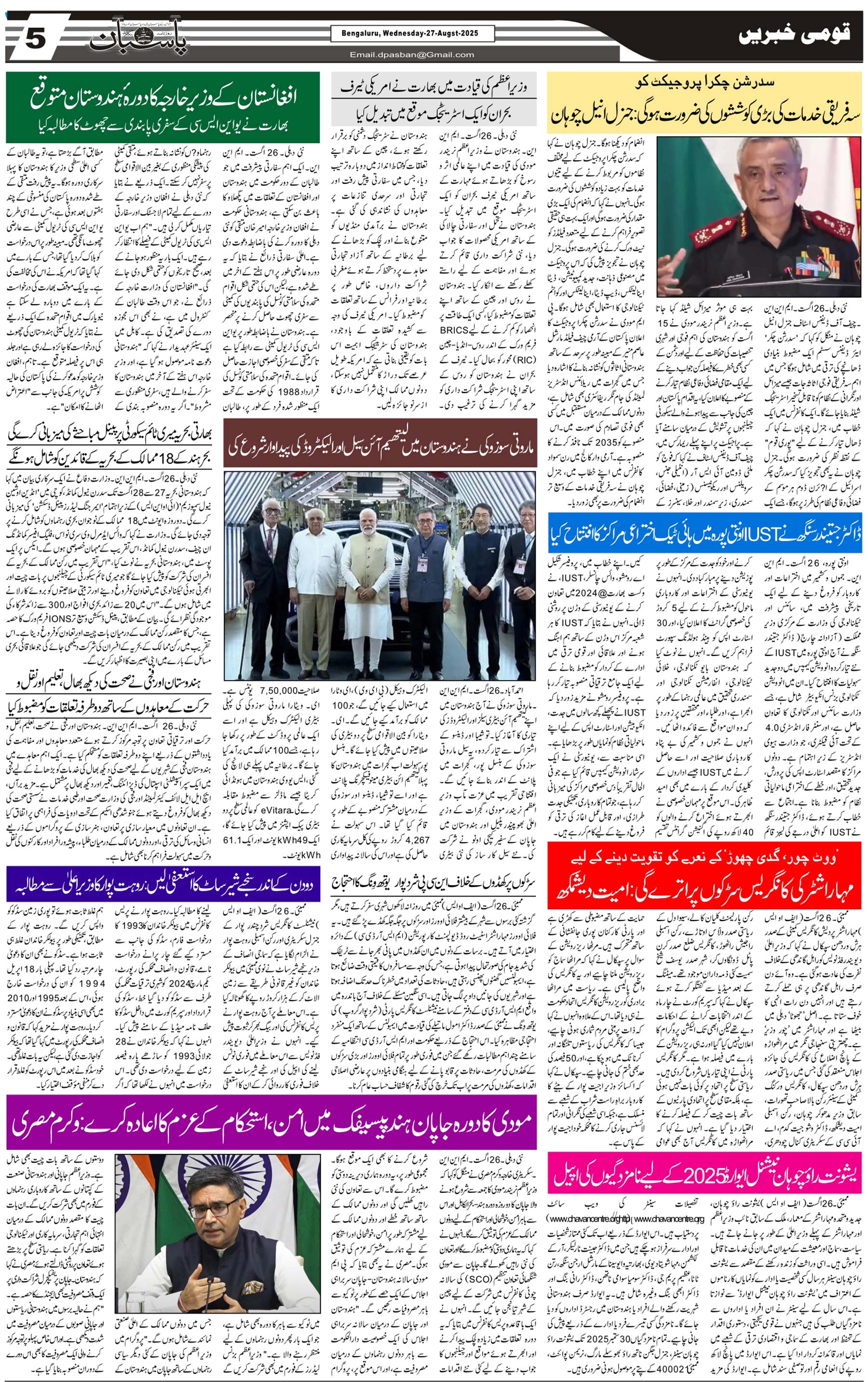 The Daily Pasban