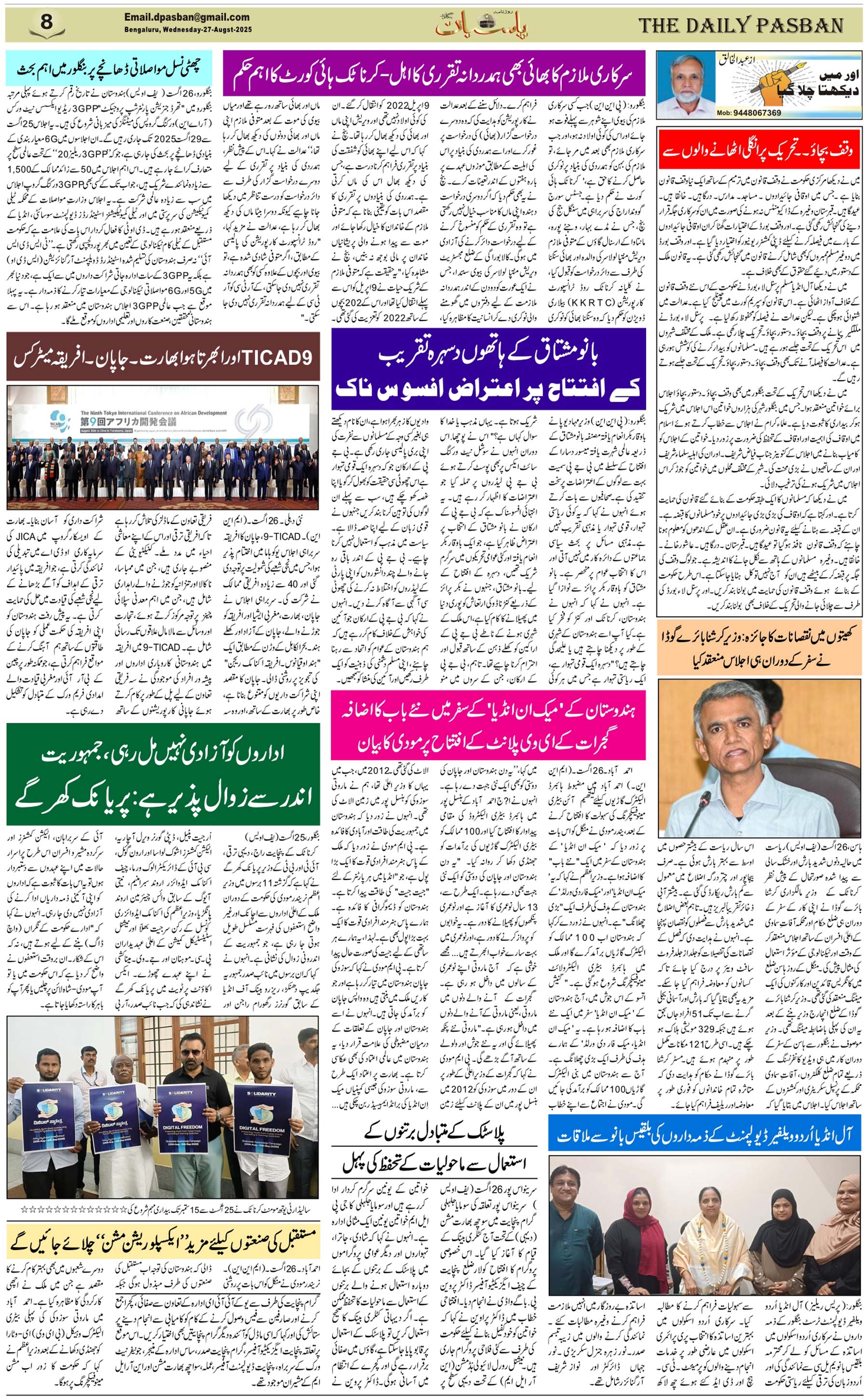 The Daily Pasban