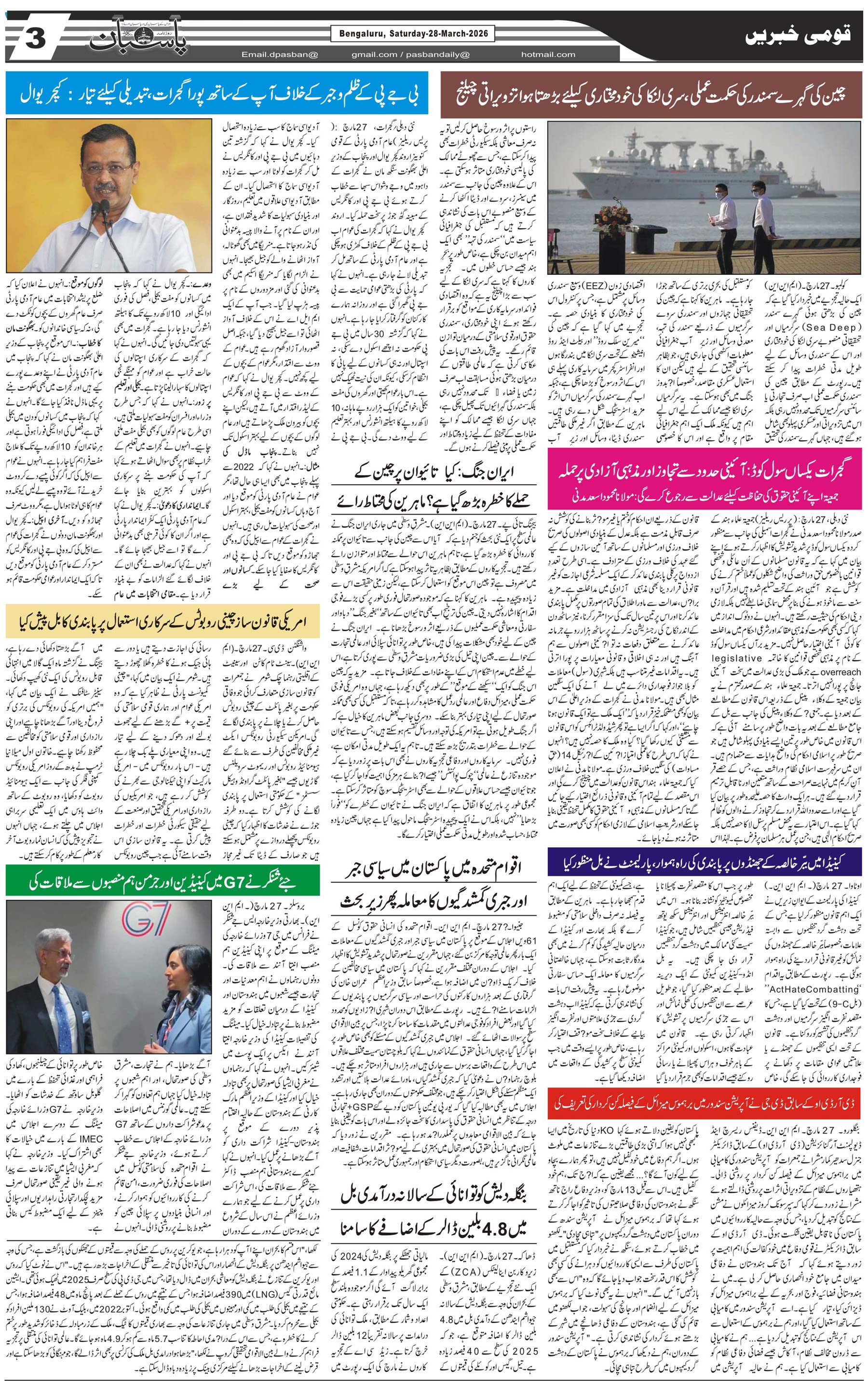 The Daily Pasban