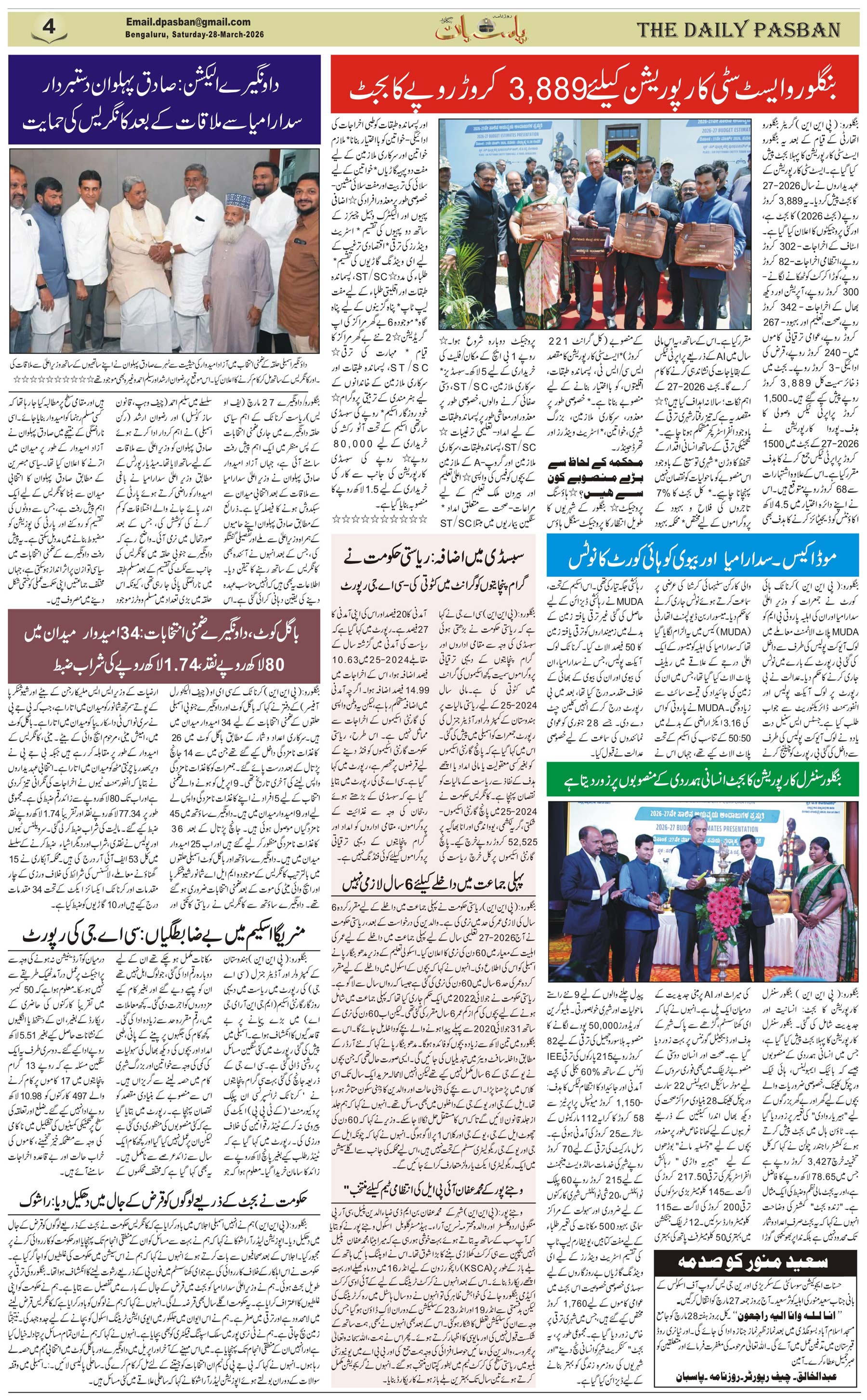 The Daily Pasban