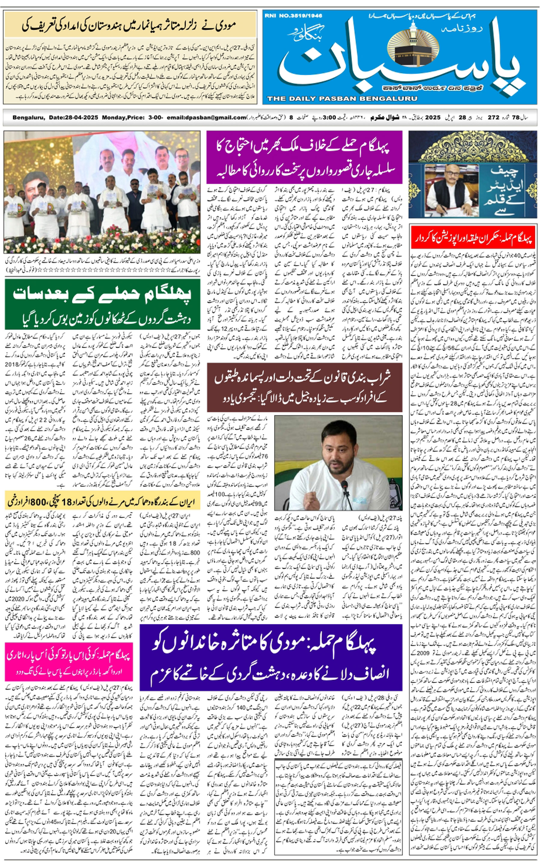 The Daily Pasban