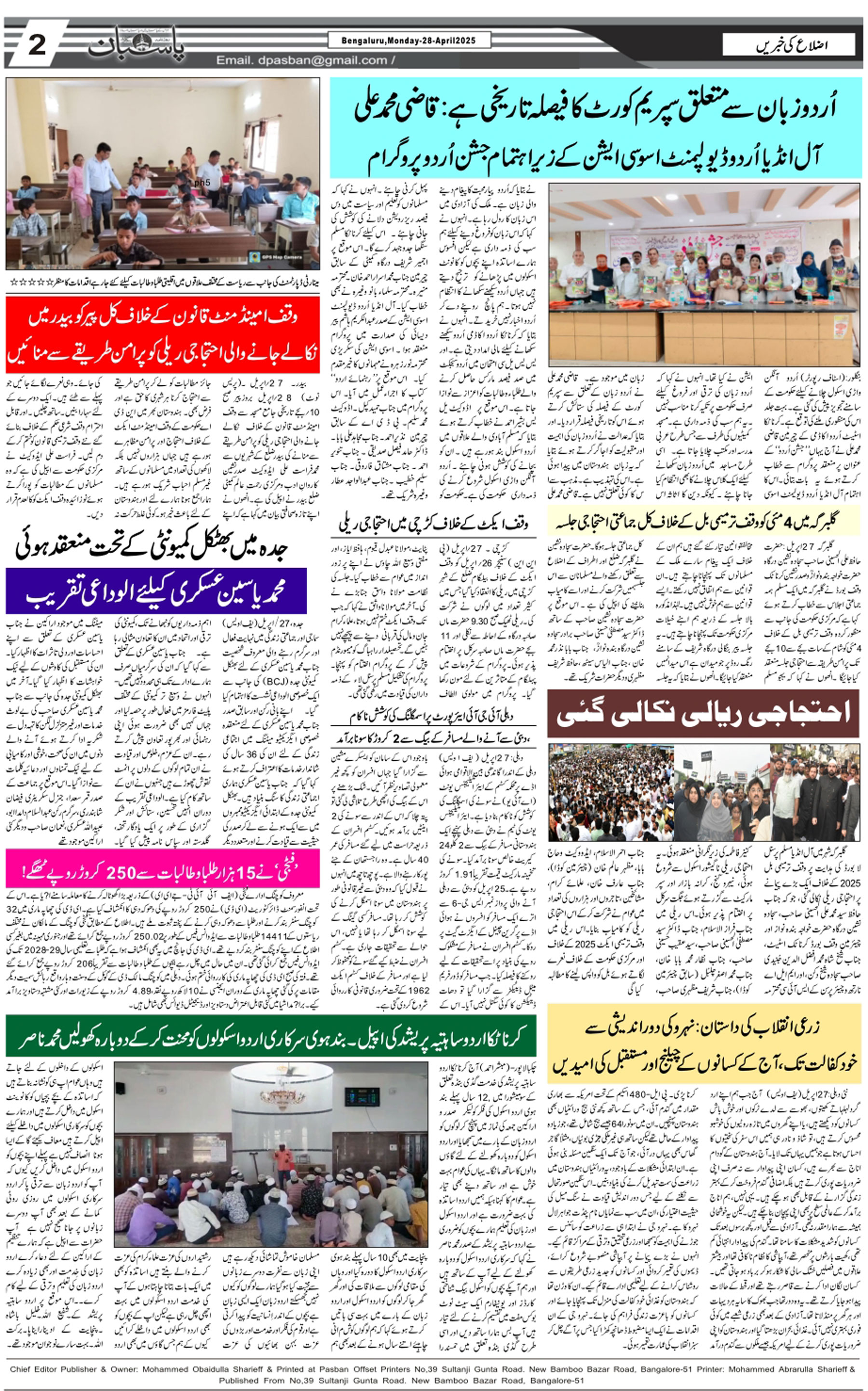 The Daily Pasban