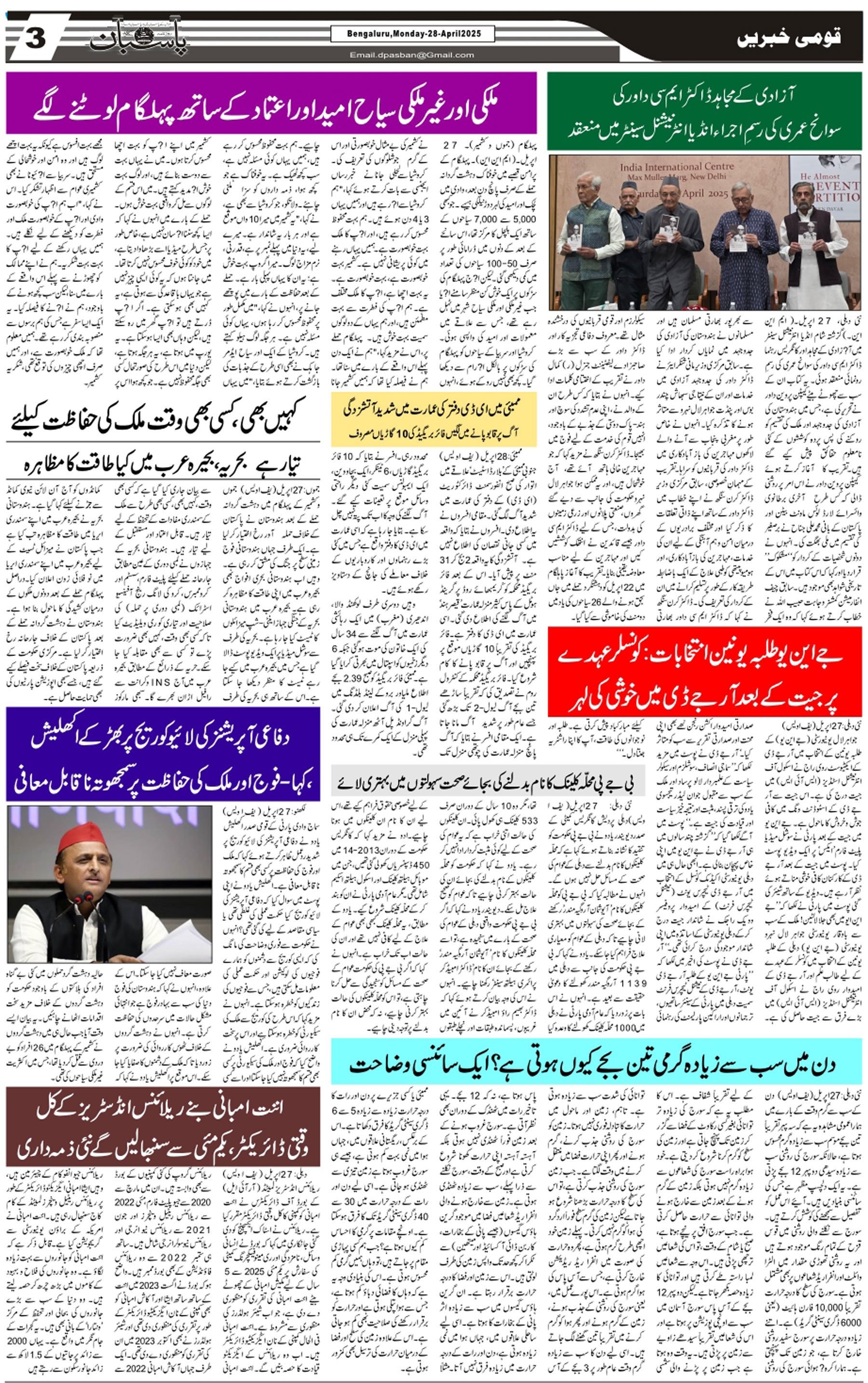 The Daily Pasban