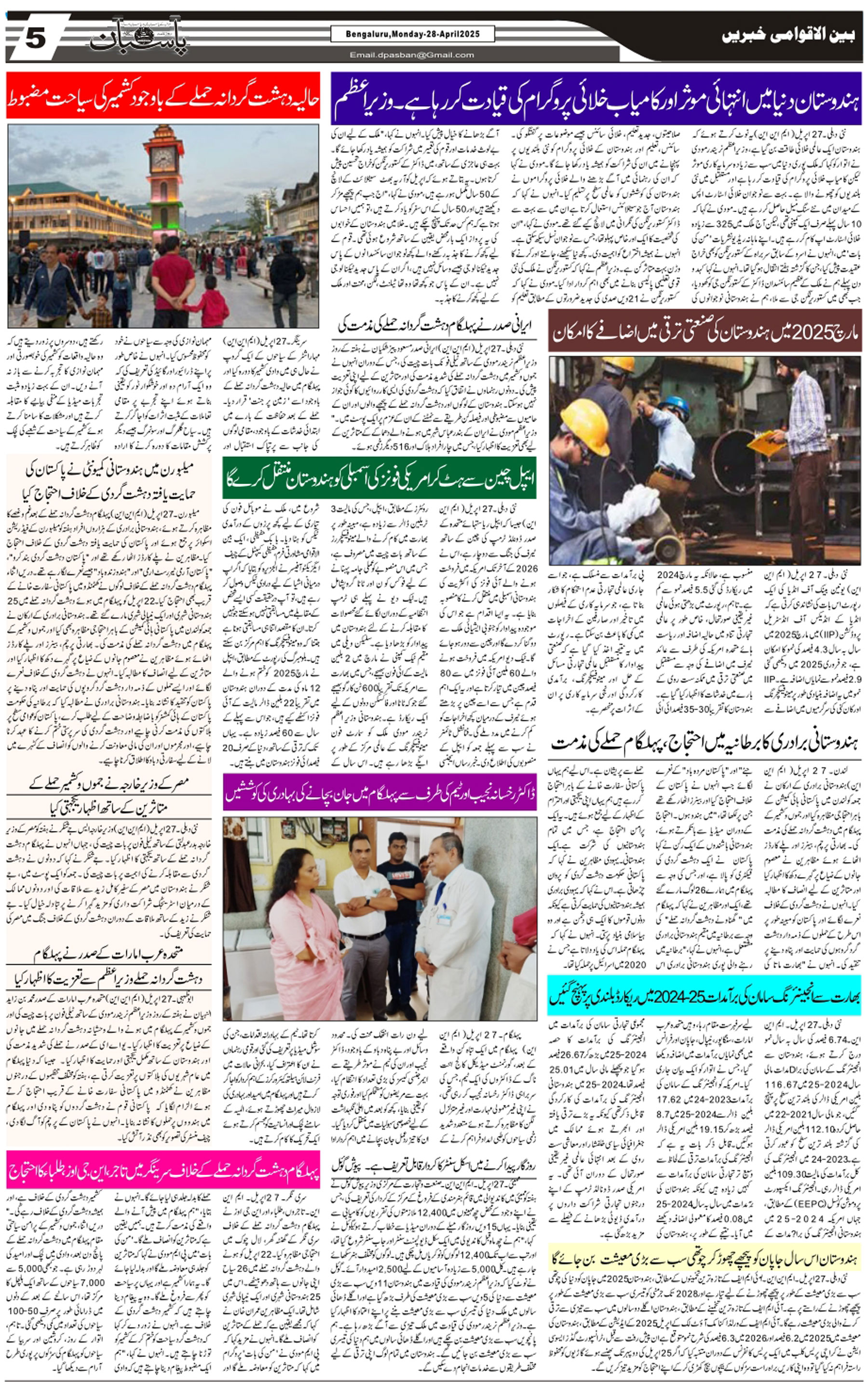 The Daily Pasban