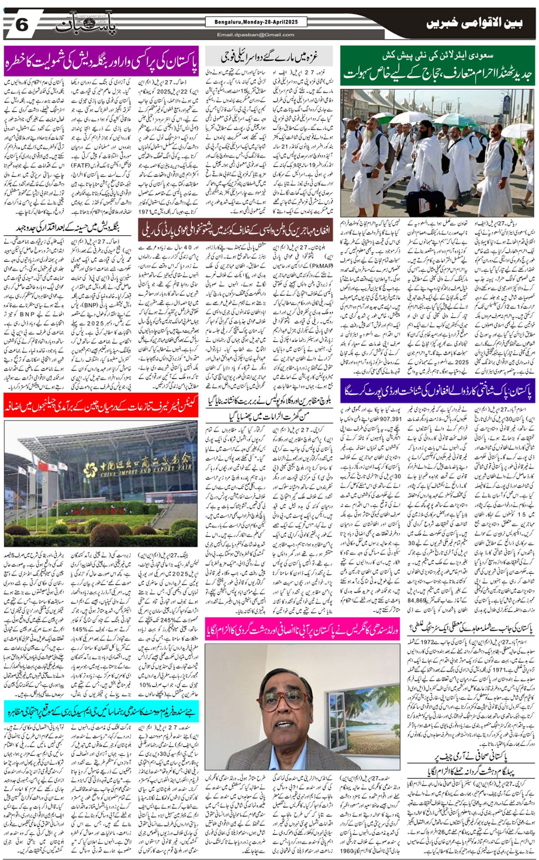 The Daily Pasban