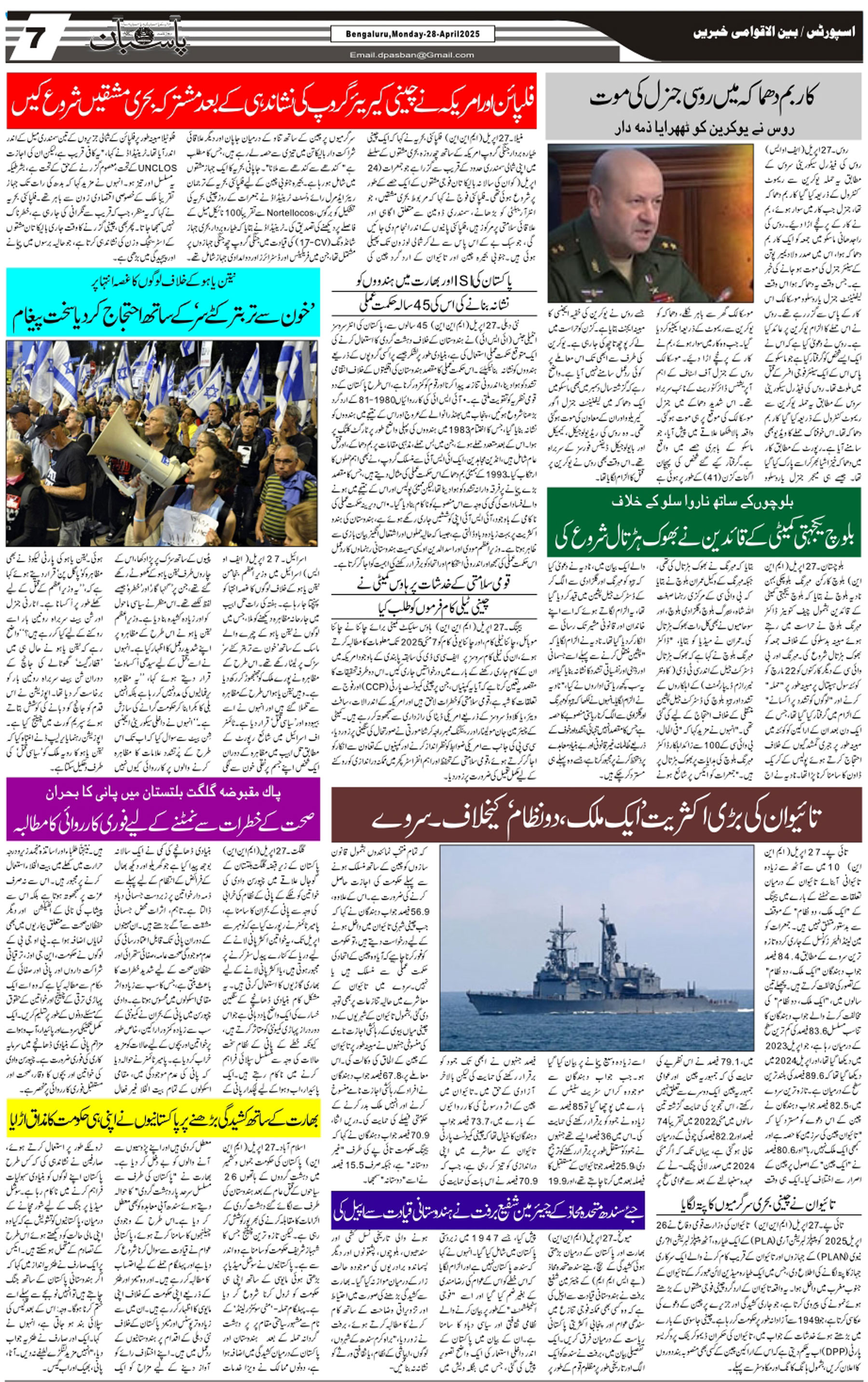 The Daily Pasban