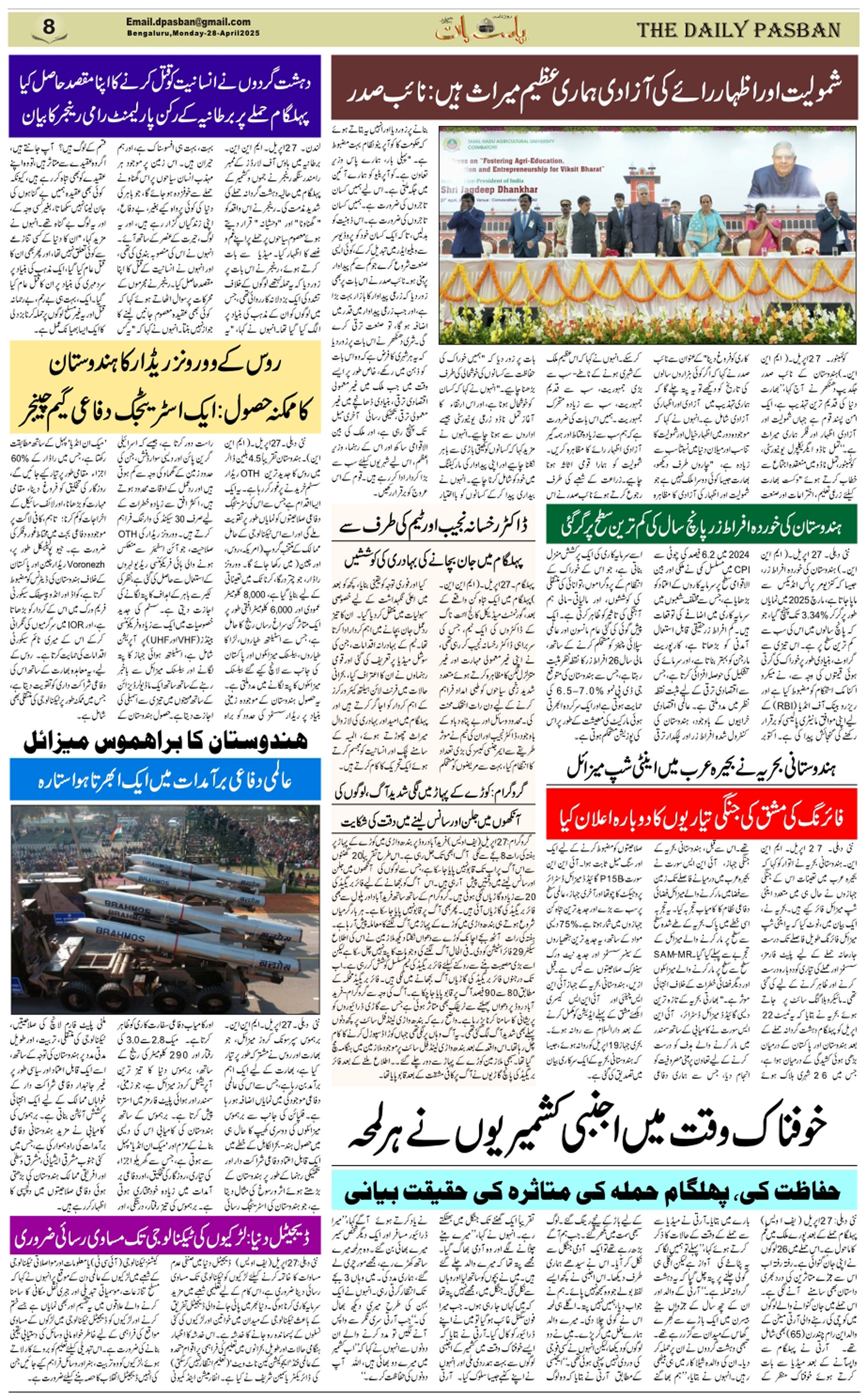The Daily Pasban