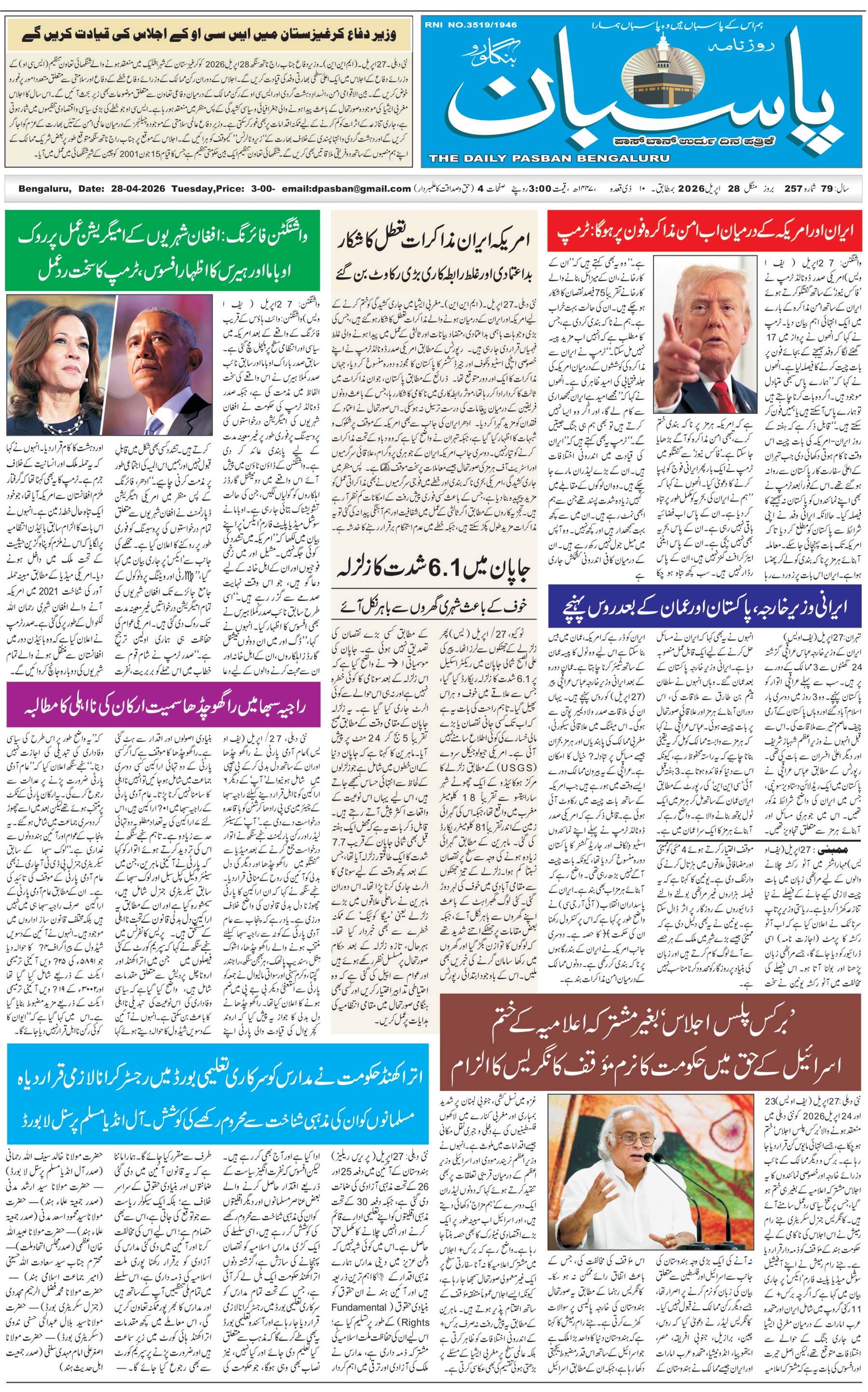 The Daily Pasban