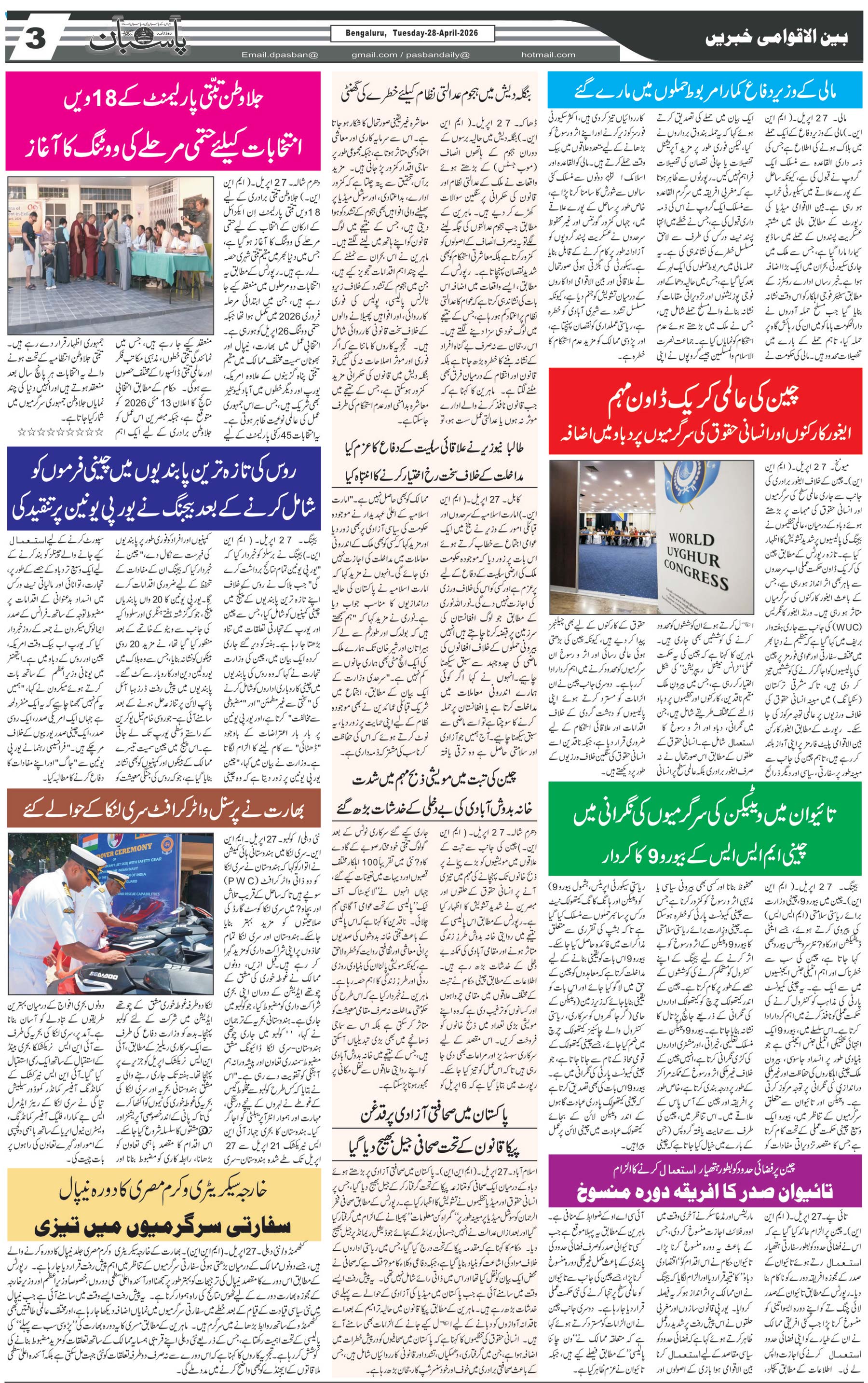 The Daily Pasban