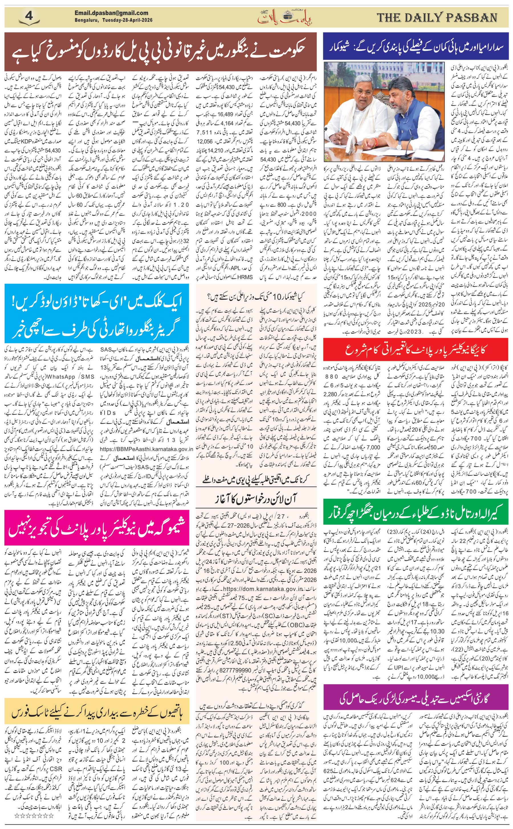 The Daily Pasban