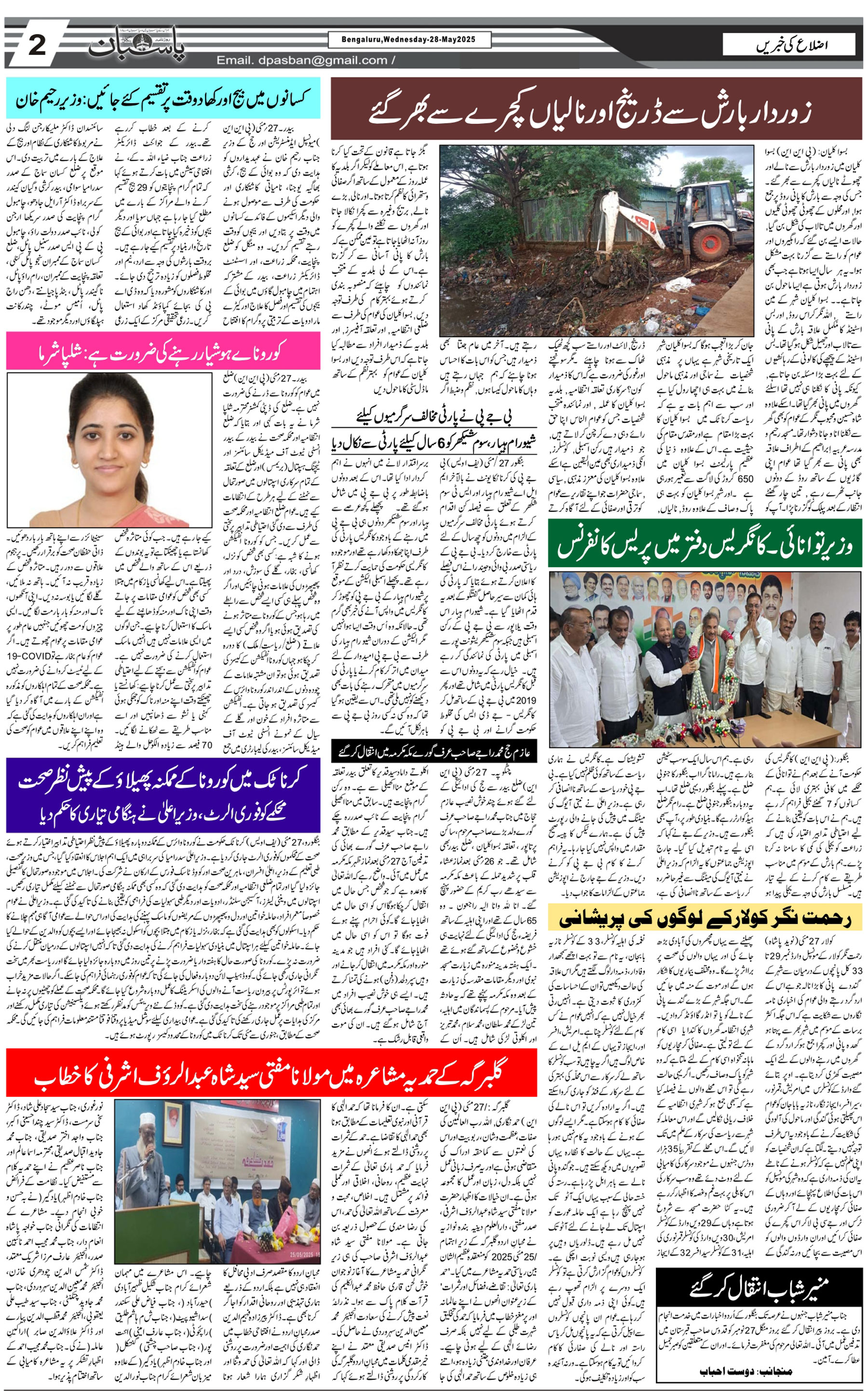 The Daily Pasban