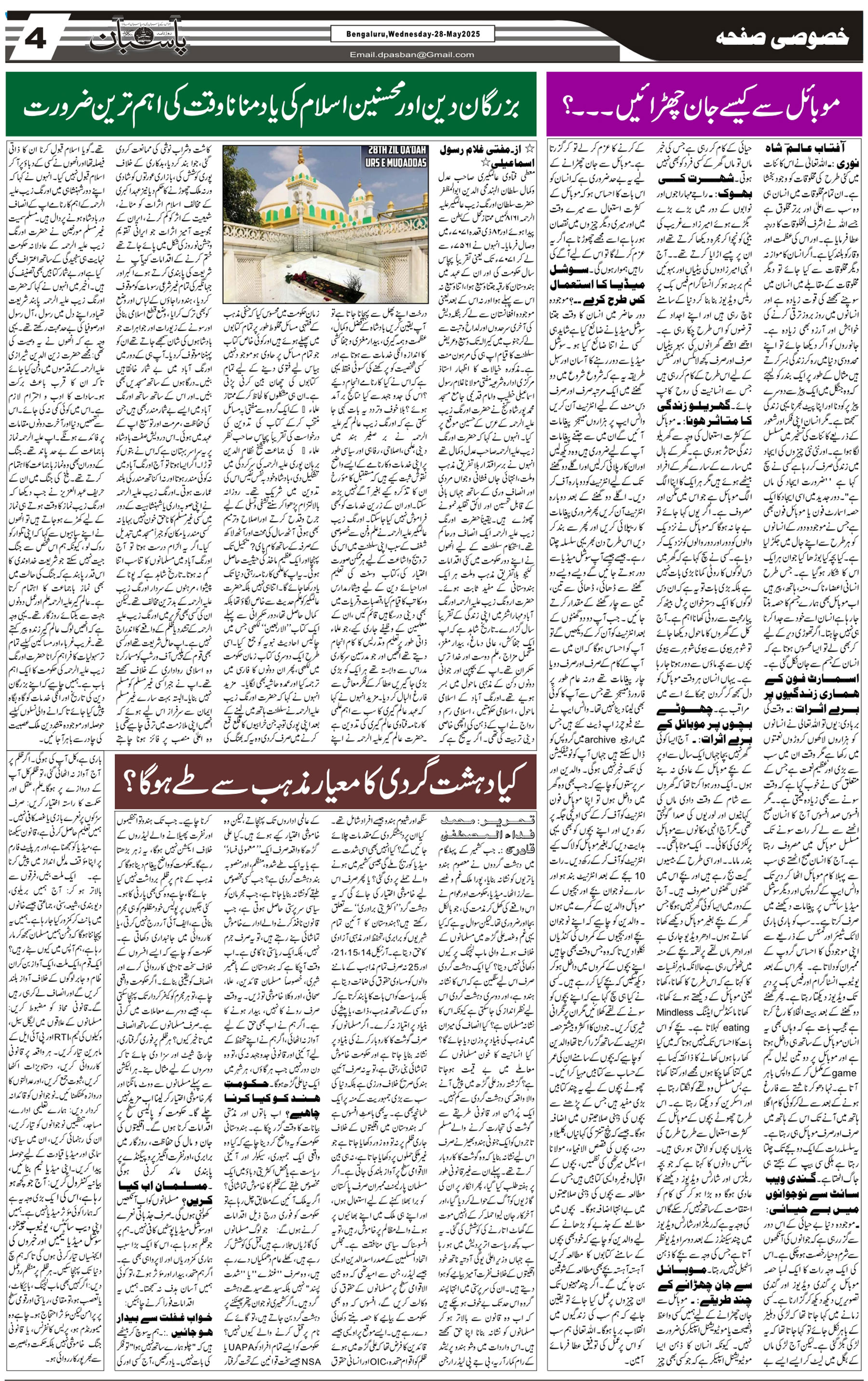 The Daily Pasban
