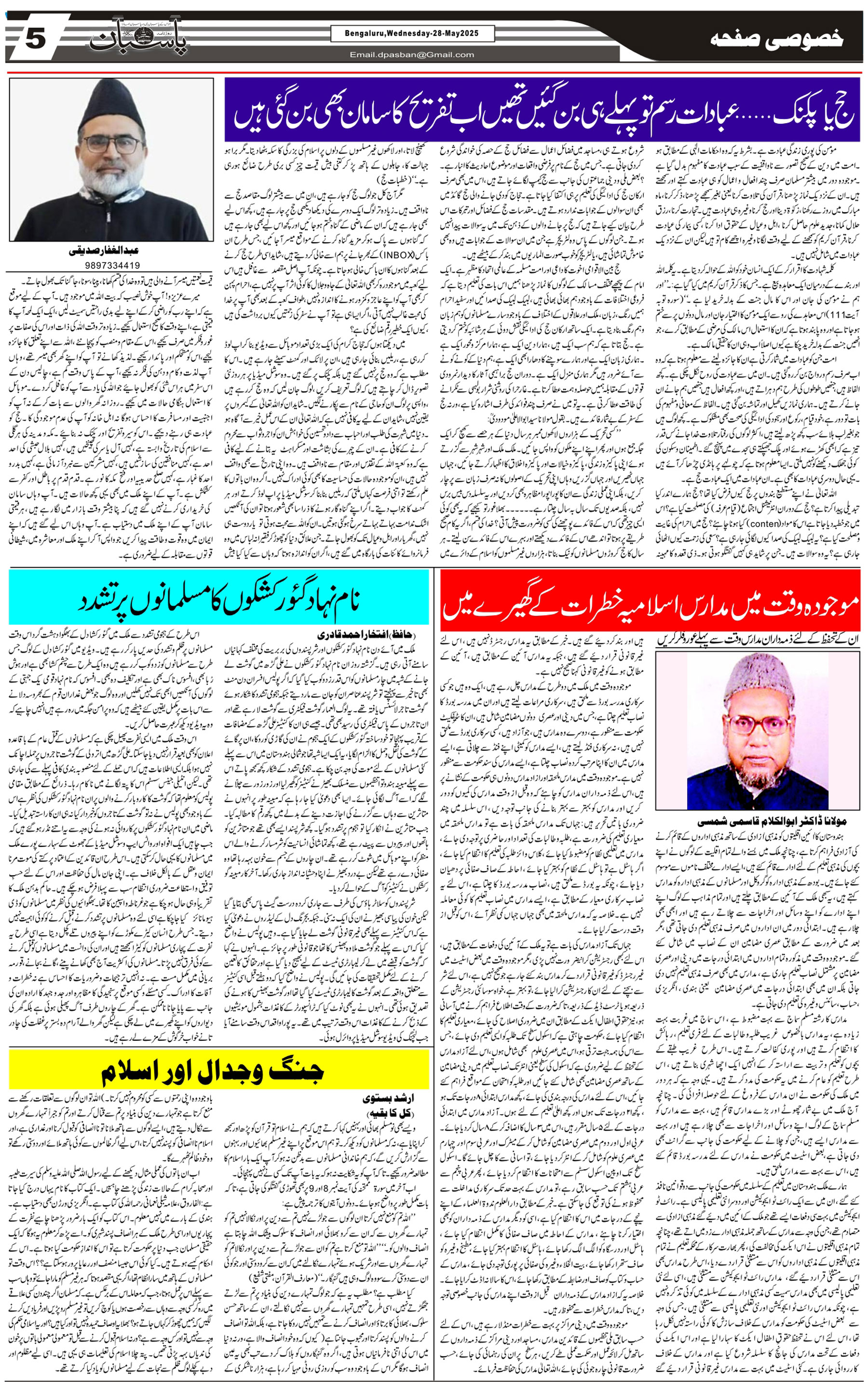 The Daily Pasban